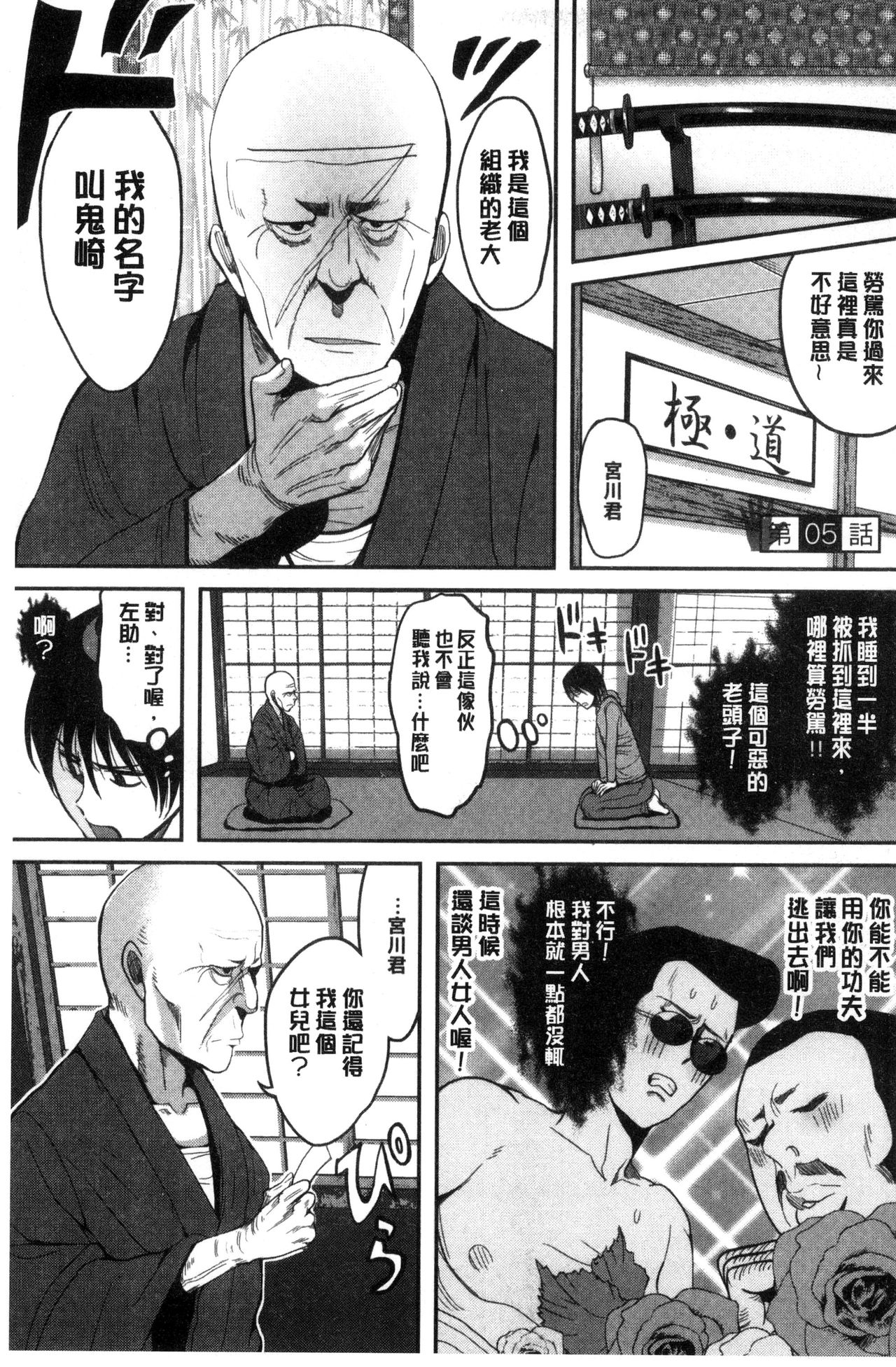 [こけし☆メン] オレの左手が美女を喰いまくる [中国翻訳]