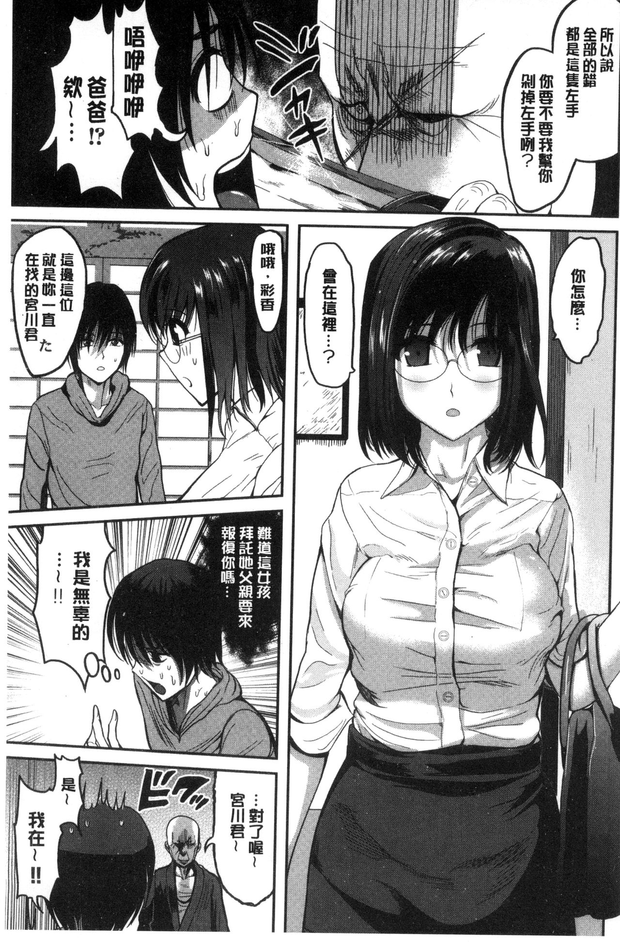 [こけし☆メン] オレの左手が美女を喰いまくる [中国翻訳]