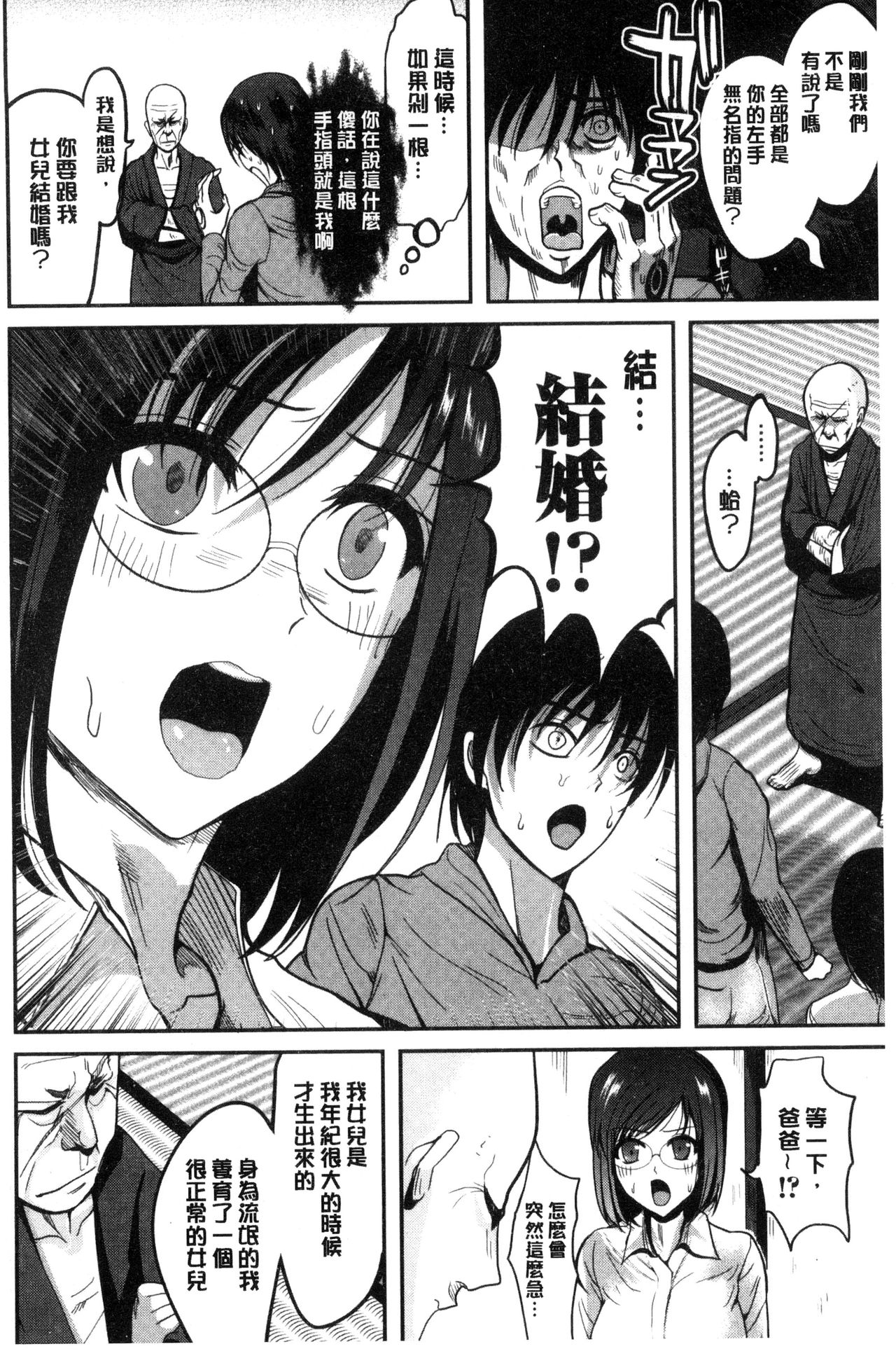 [こけし☆メン] オレの左手が美女を喰いまくる [中国翻訳]