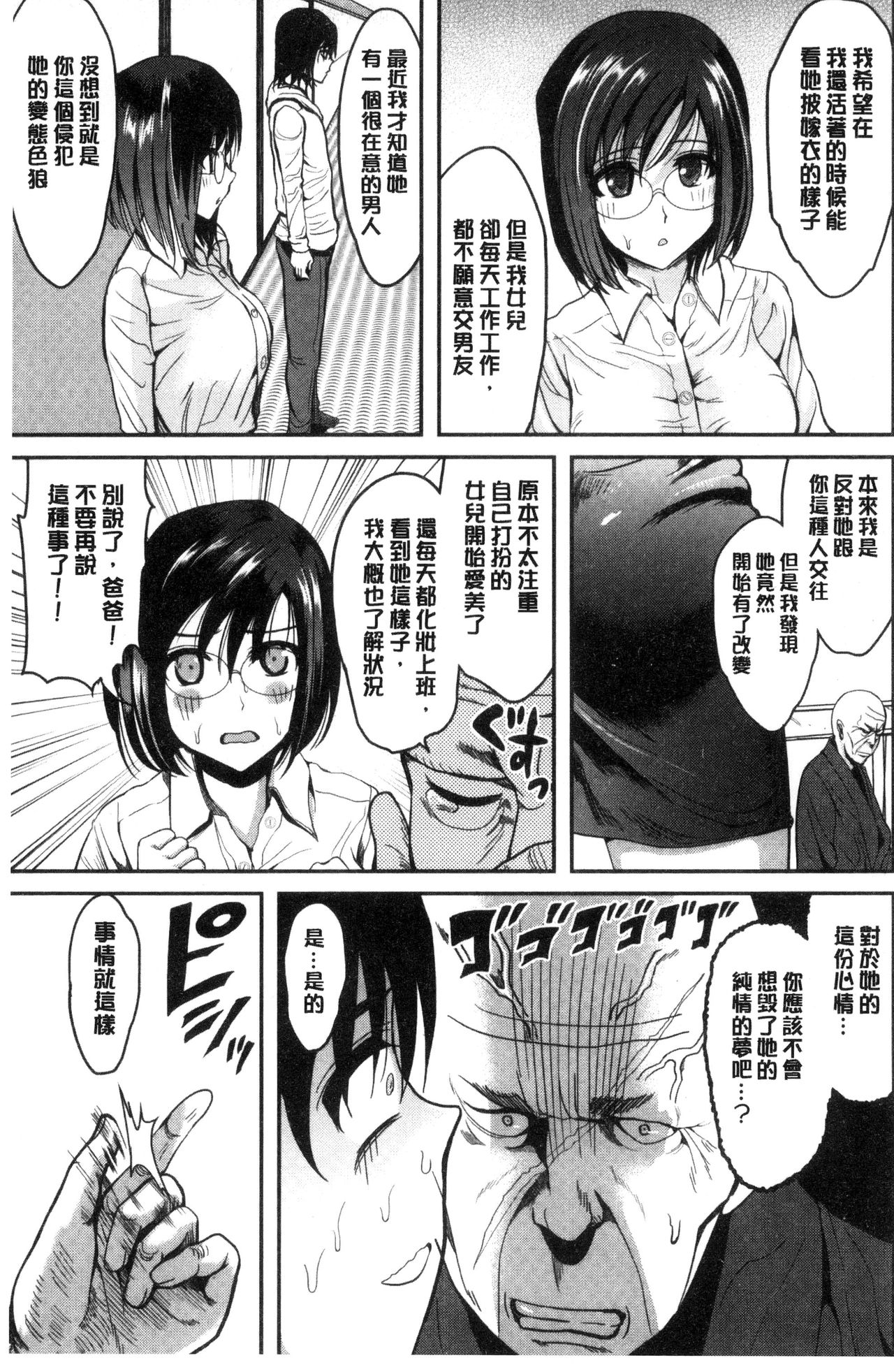 [こけし☆メン] オレの左手が美女を喰いまくる [中国翻訳]