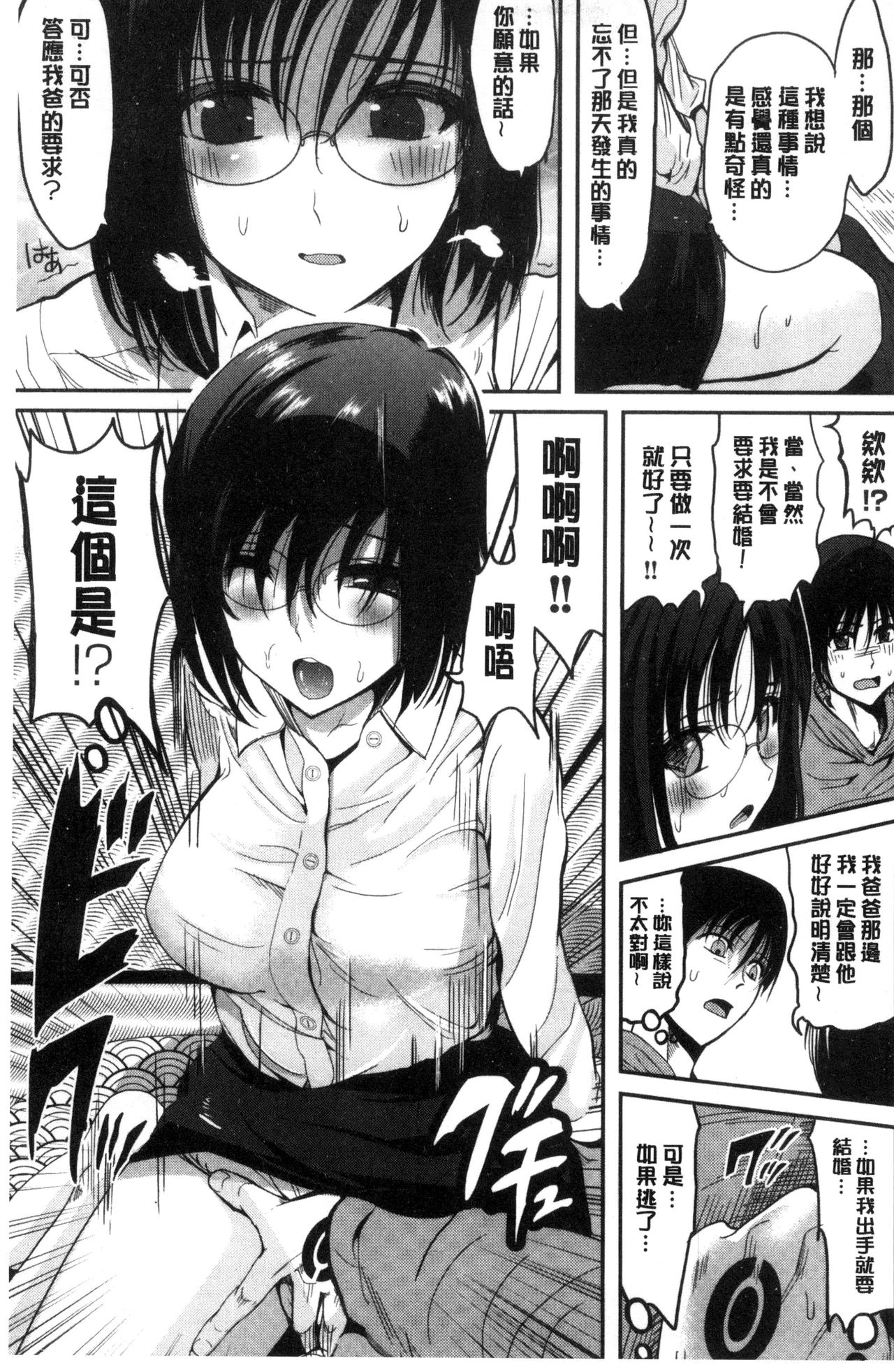 [こけし☆メン] オレの左手が美女を喰いまくる [中国翻訳]