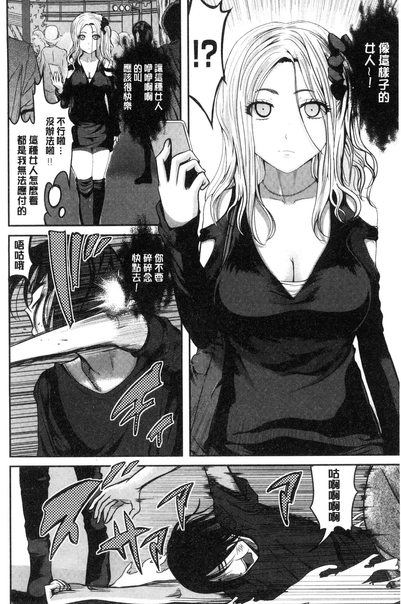 [こけし☆メン] オレの左手が美女を喰いまくる [中国翻訳]