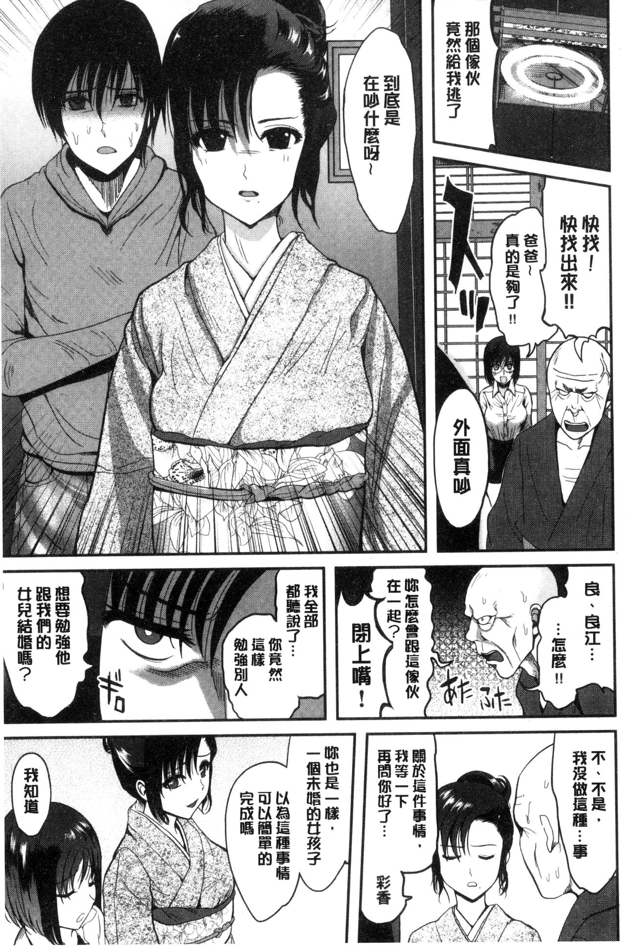 [こけし☆メン] オレの左手が美女を喰いまくる [中国翻訳]
