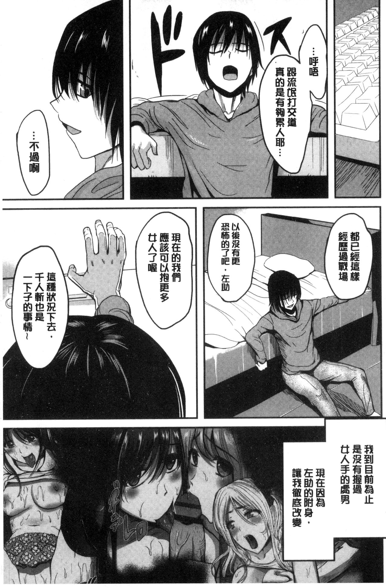 [こけし☆メン] オレの左手が美女を喰いまくる [中国翻訳]