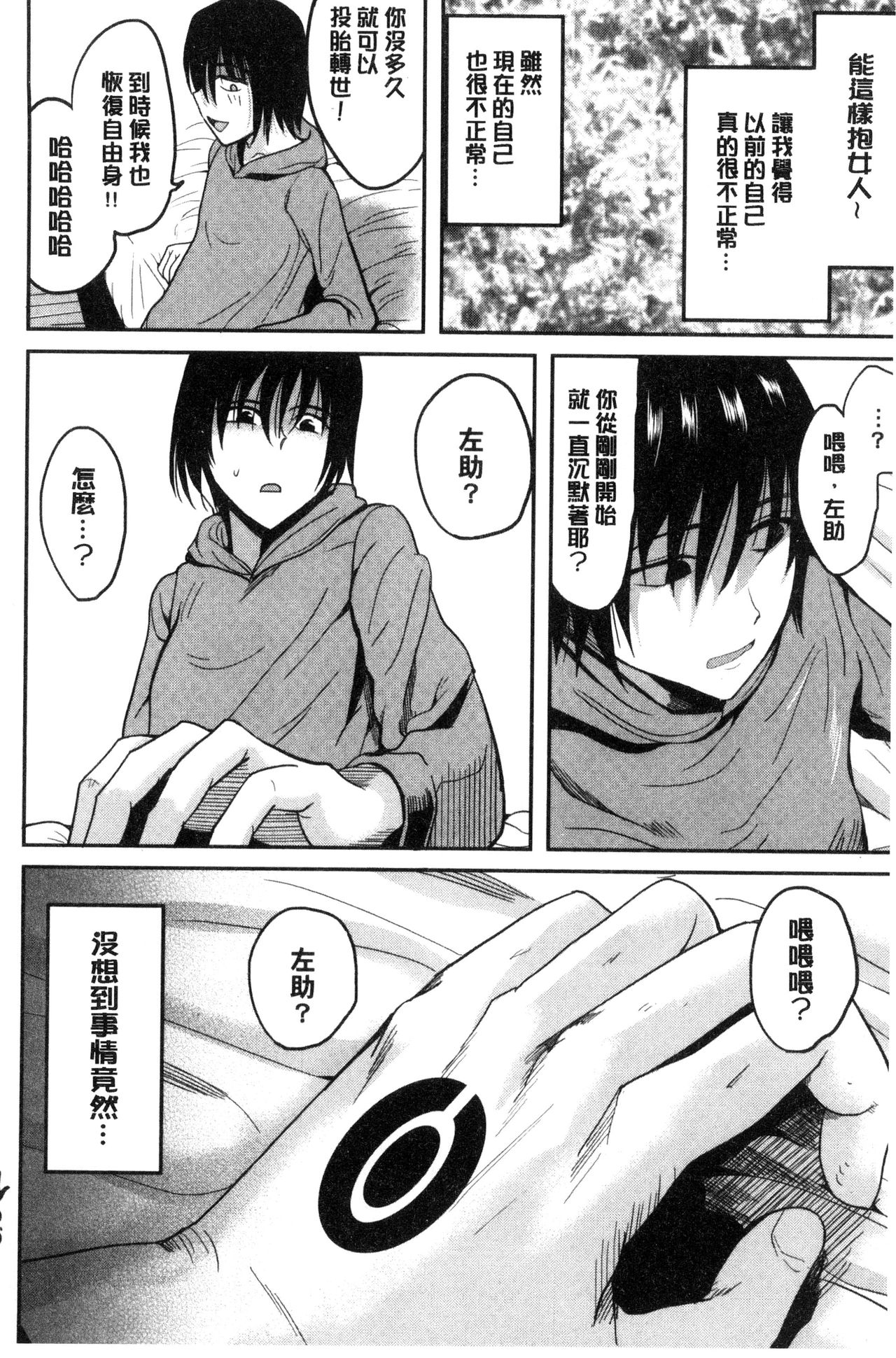 [こけし☆メン] オレの左手が美女を喰いまくる [中国翻訳]