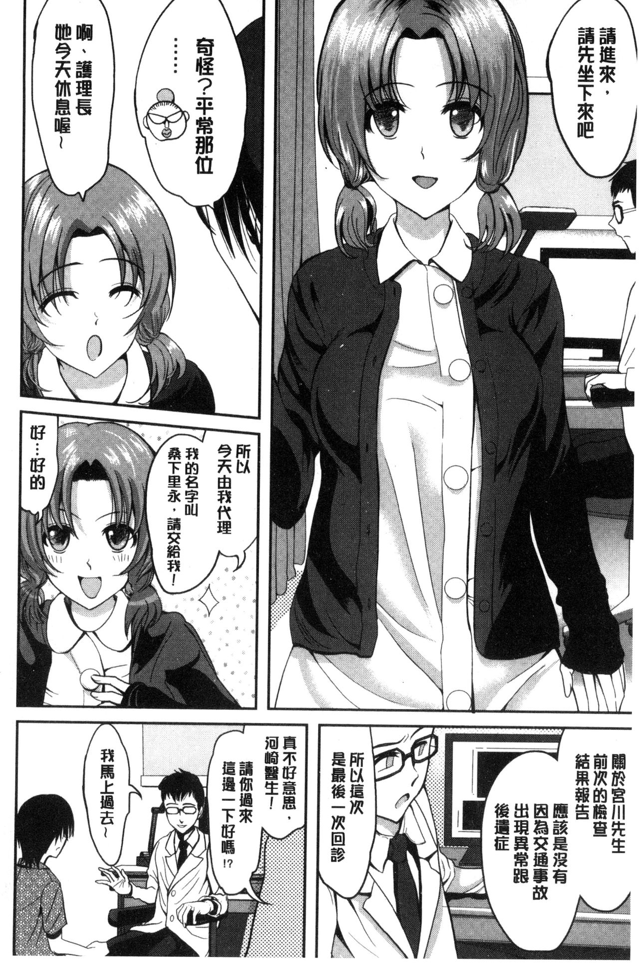 [こけし☆メン] オレの左手が美女を喰いまくる [中国翻訳]