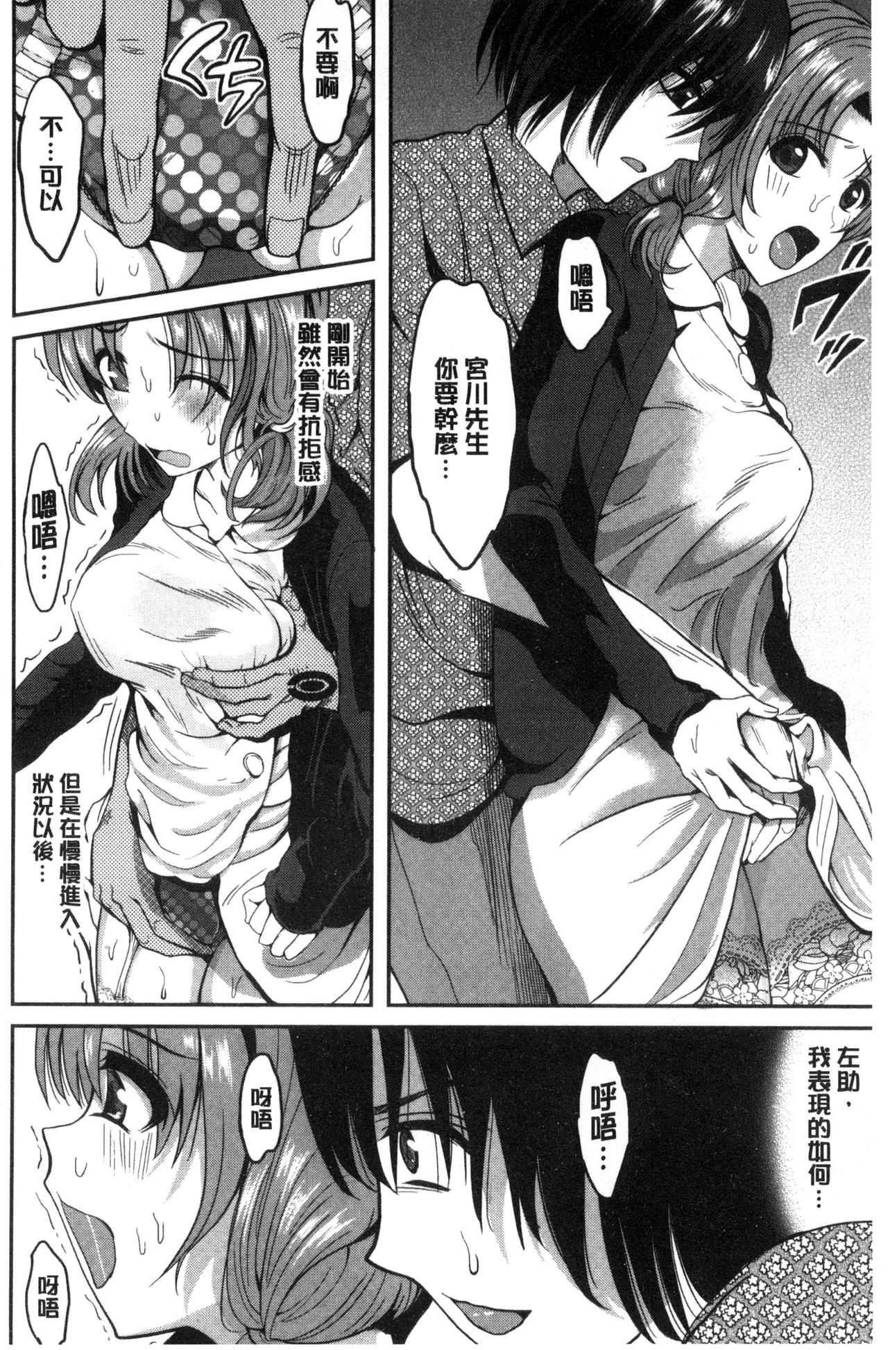 [こけし☆メン] オレの左手が美女を喰いまくる [中国翻訳]