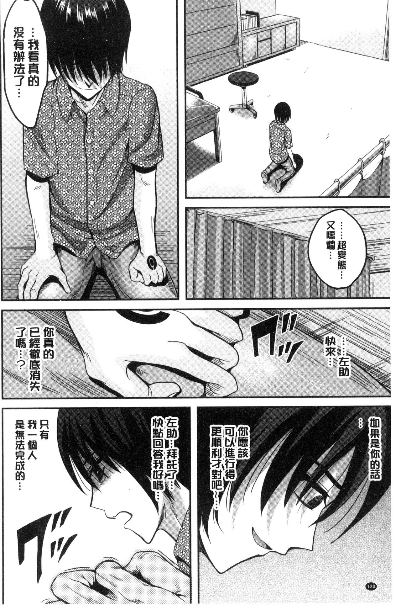 [こけし☆メン] オレの左手が美女を喰いまくる [中国翻訳]