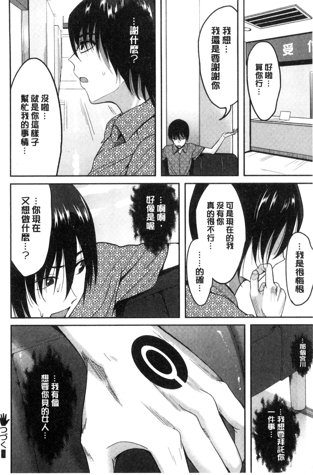 [こけし☆メン] オレの左手が美女を喰いまくる [中国翻訳]