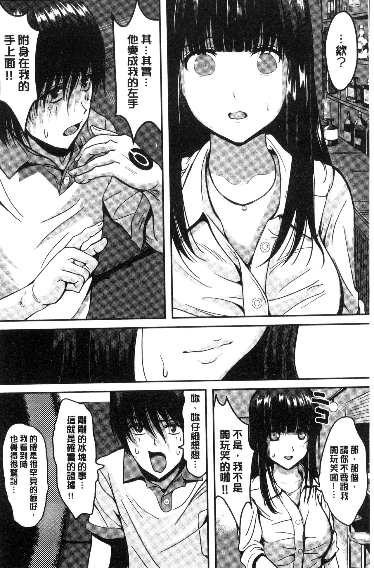 [こけし☆メン] オレの左手が美女を喰いまくる [中国翻訳]