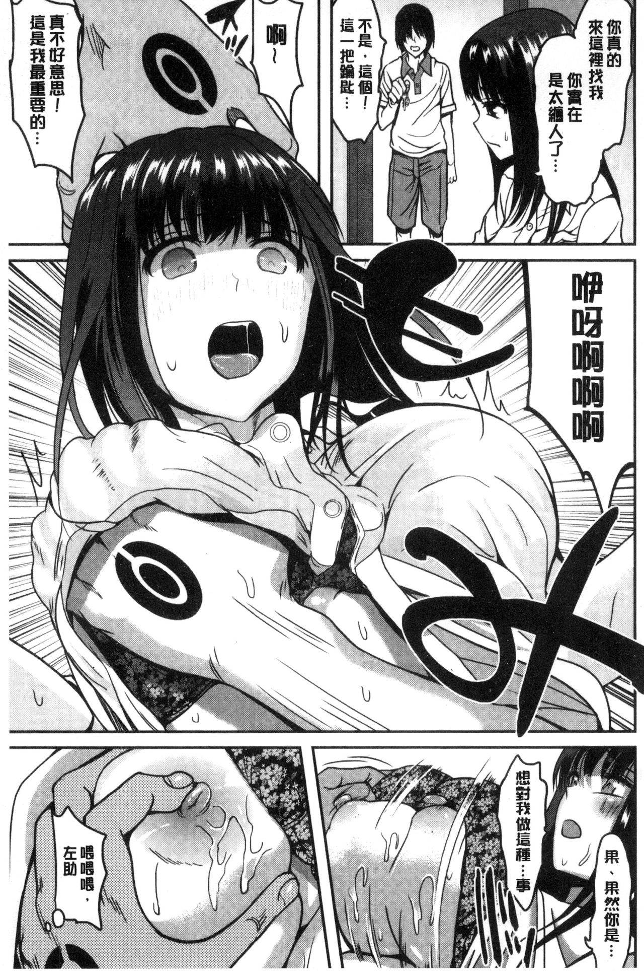 [こけし☆メン] オレの左手が美女を喰いまくる [中国翻訳]