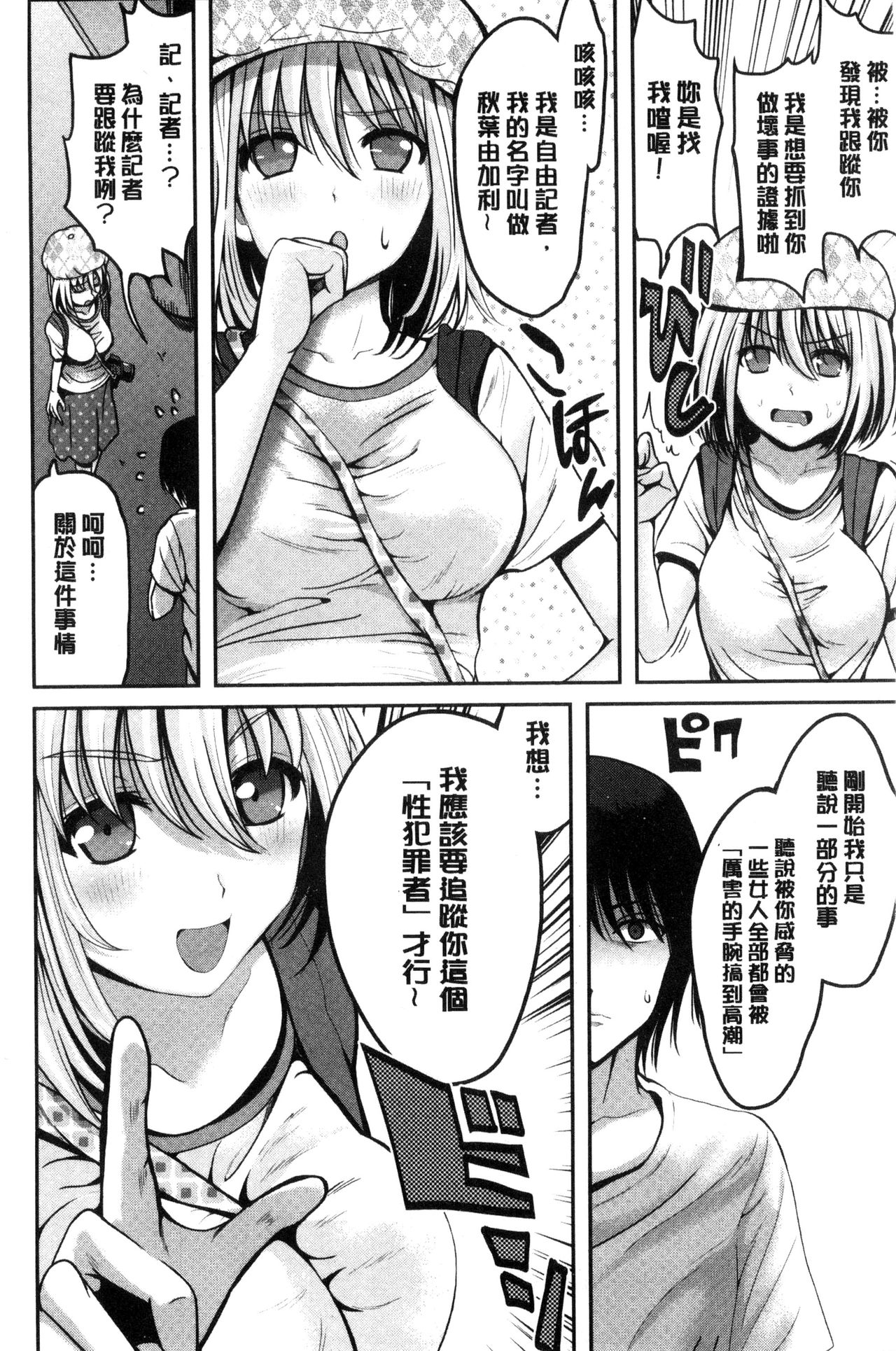 [こけし☆メン] オレの左手が美女を喰いまくる [中国翻訳]