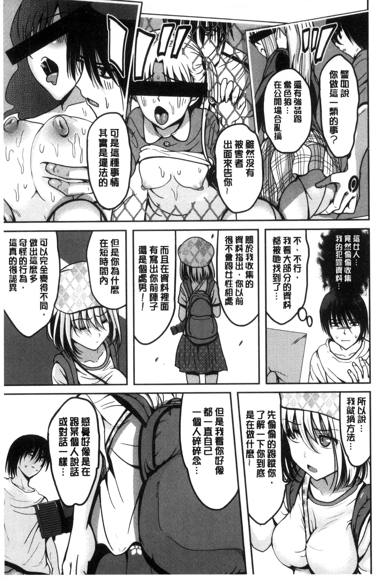 [こけし☆メン] オレの左手が美女を喰いまくる [中国翻訳]