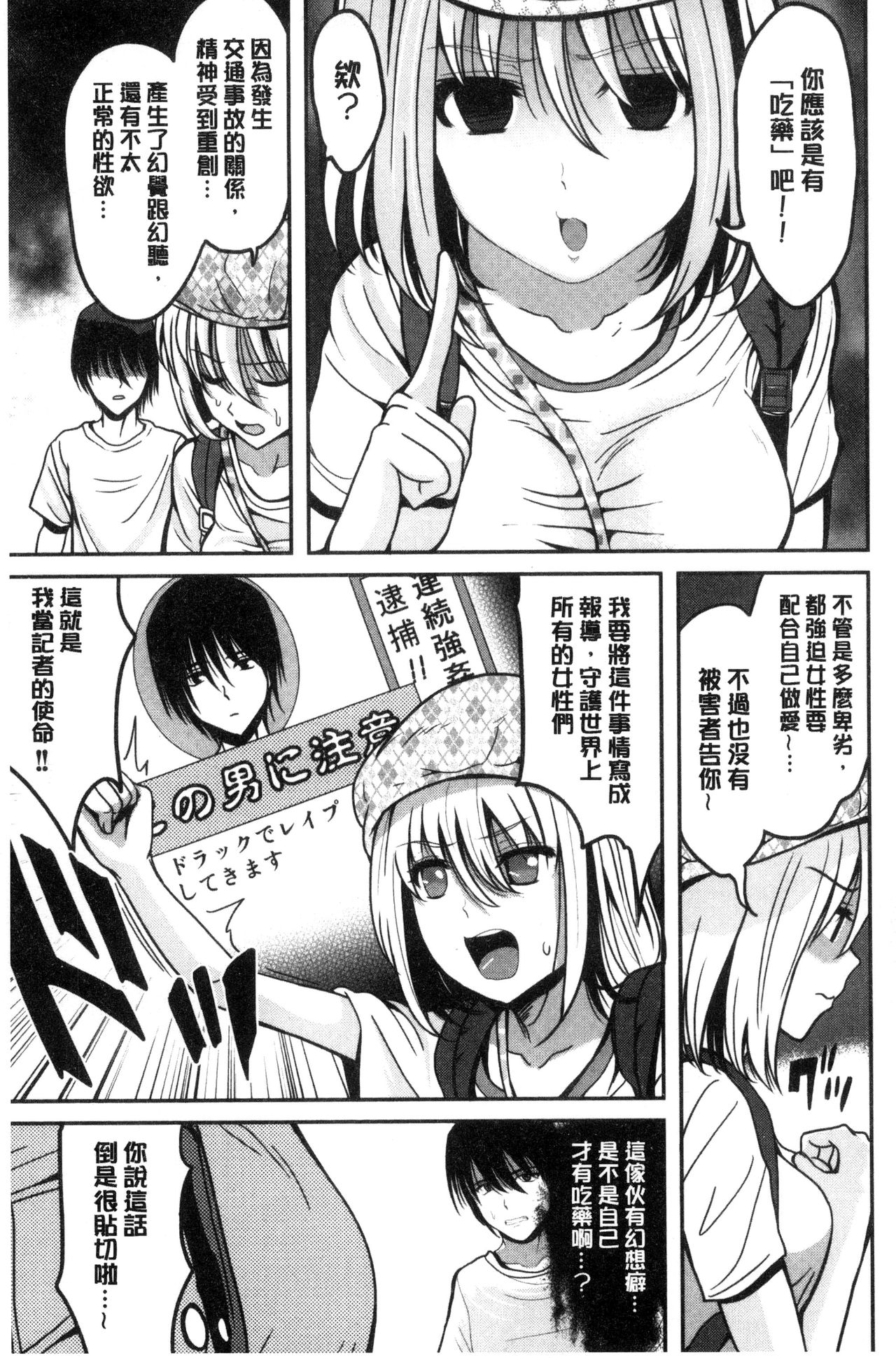 [こけし☆メン] オレの左手が美女を喰いまくる [中国翻訳]