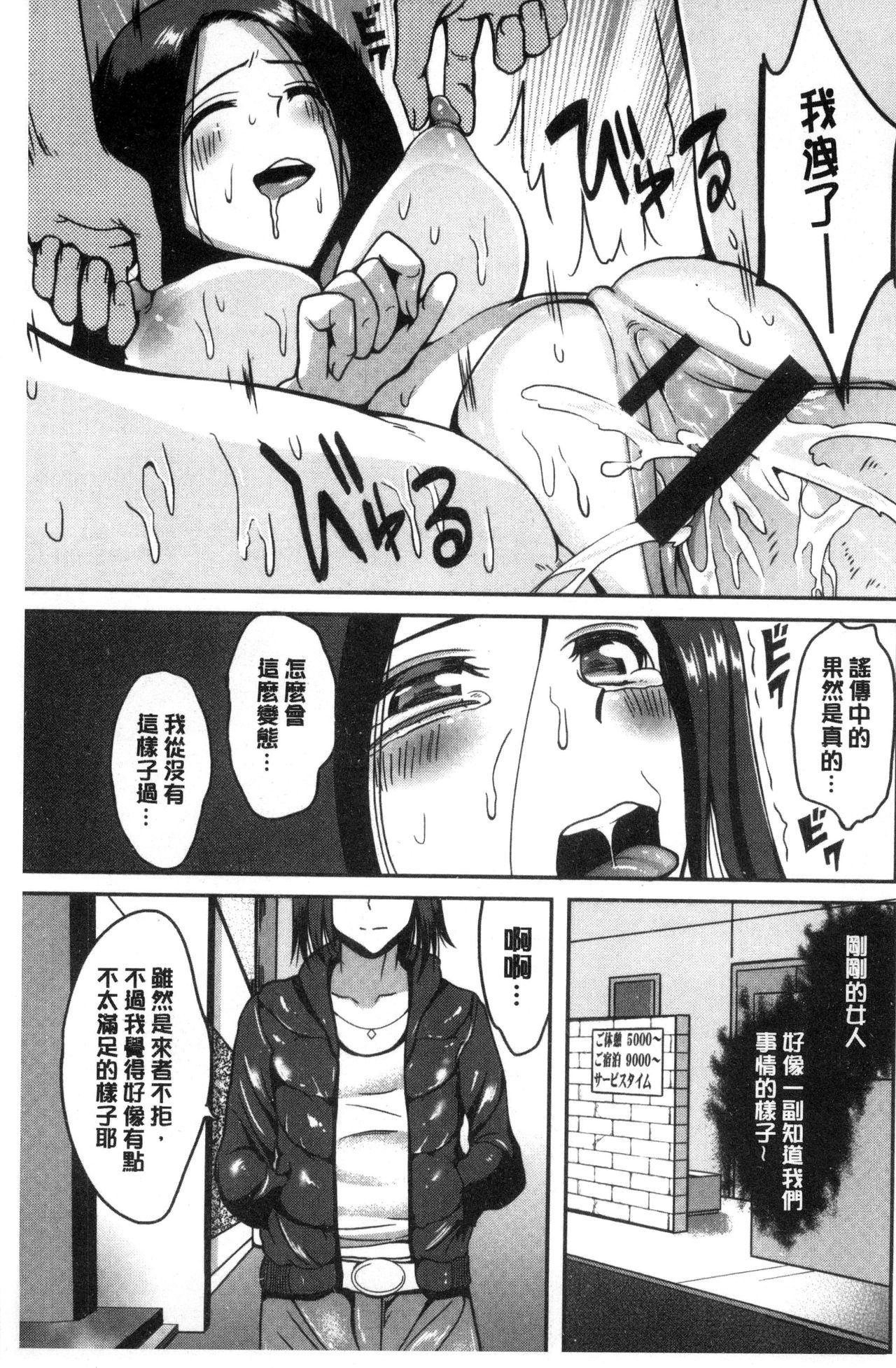 [こけし☆メン] オレの左手が美女を喰いまくる [中国翻訳]
