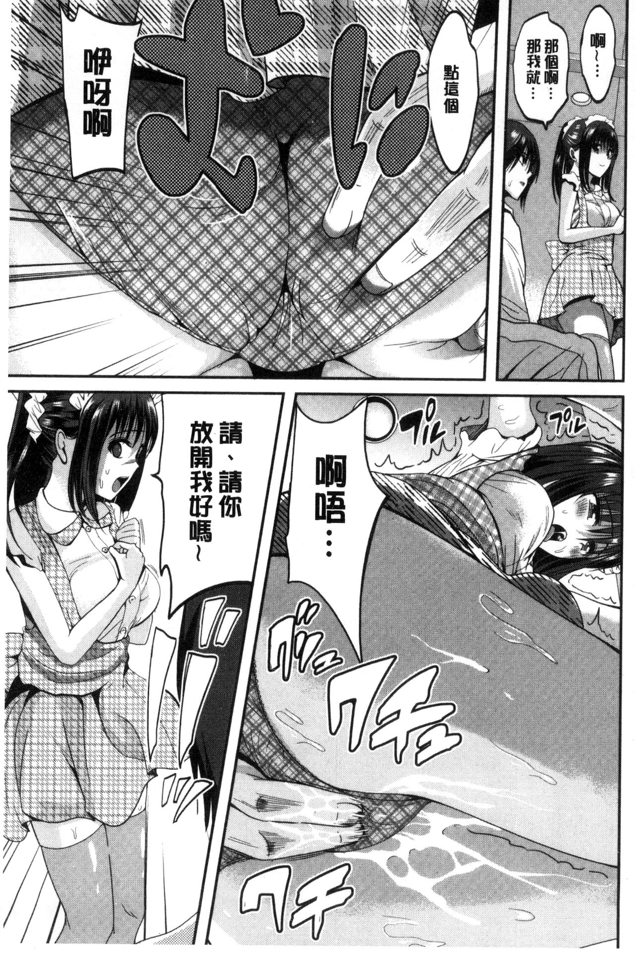 [こけし☆メン] オレの左手が美女を喰いまくる [中国翻訳]