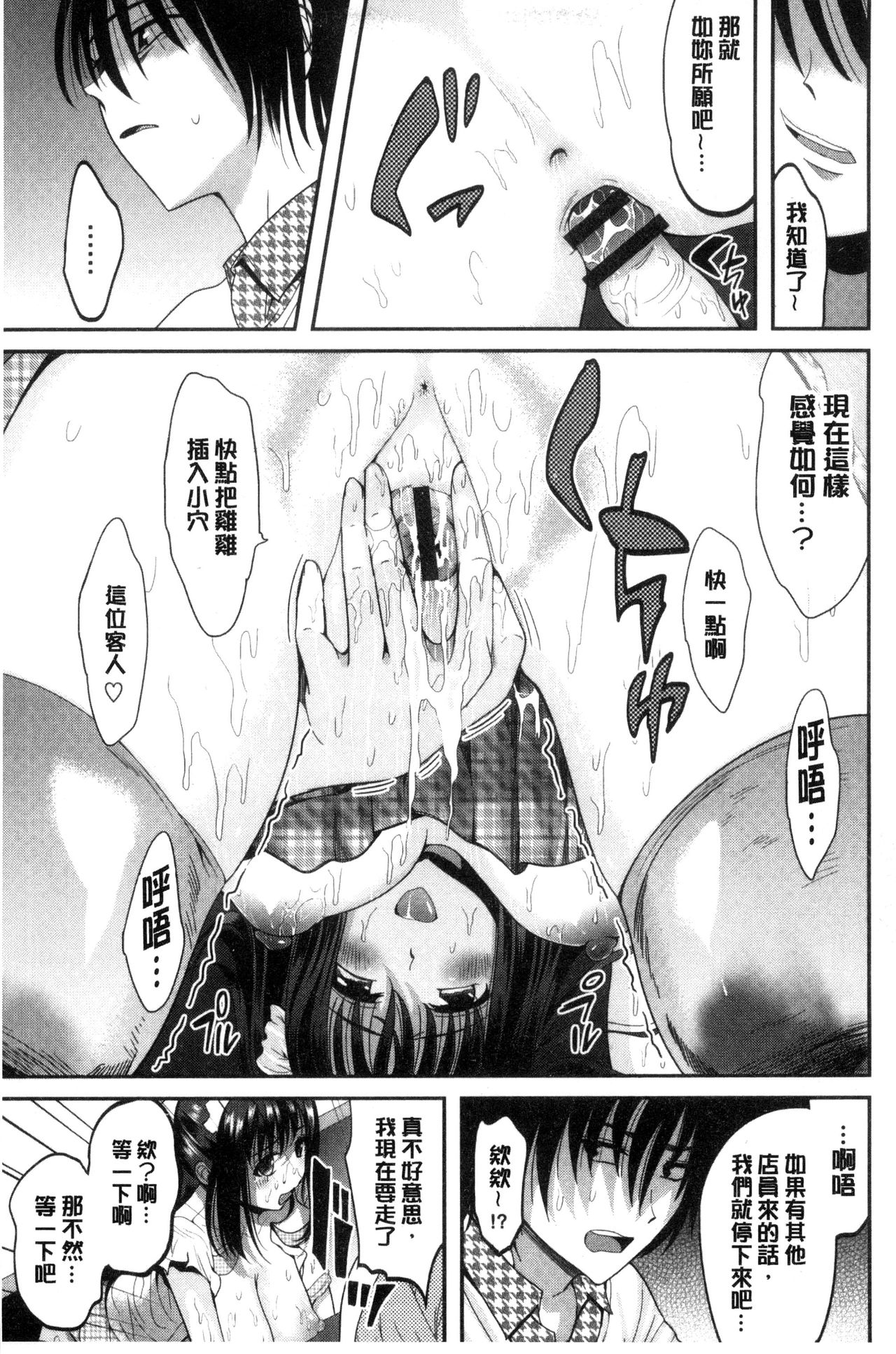 [こけし☆メン] オレの左手が美女を喰いまくる [中国翻訳]