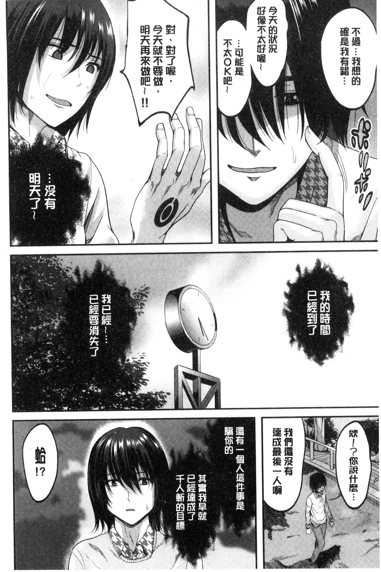 [こけし☆メン] オレの左手が美女を喰いまくる [中国翻訳]