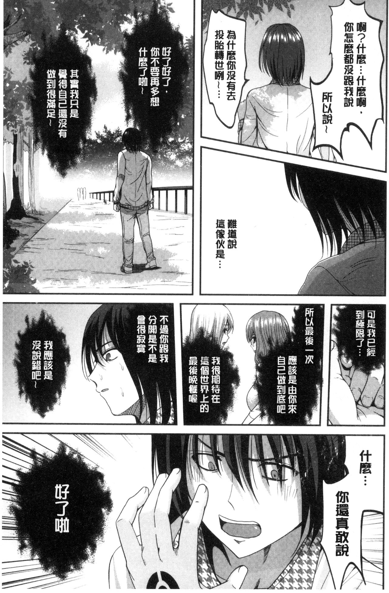 [こけし☆メン] オレの左手が美女を喰いまくる [中国翻訳]