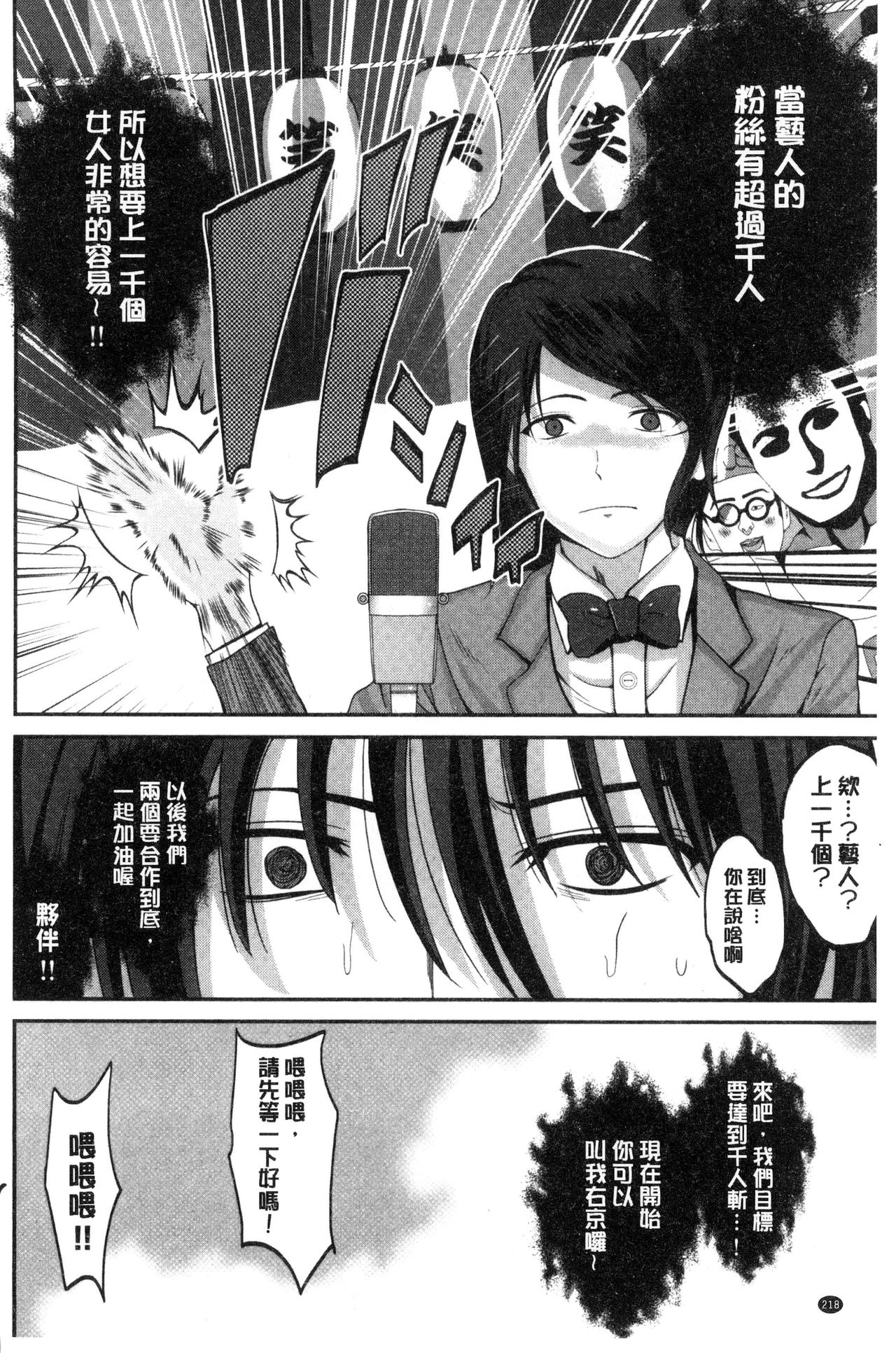 [こけし☆メン] オレの左手が美女を喰いまくる [中国翻訳]