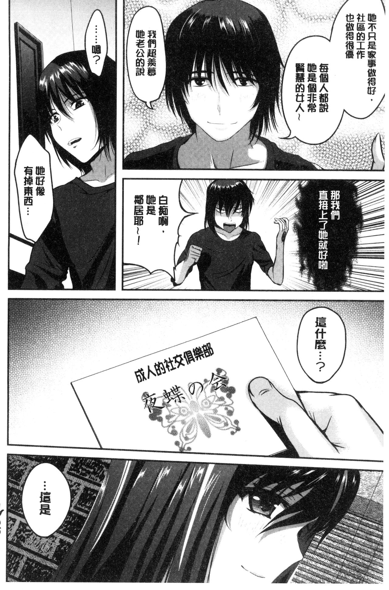 [こけし☆メン] オレの左手が美女を喰いまくる [中国翻訳]