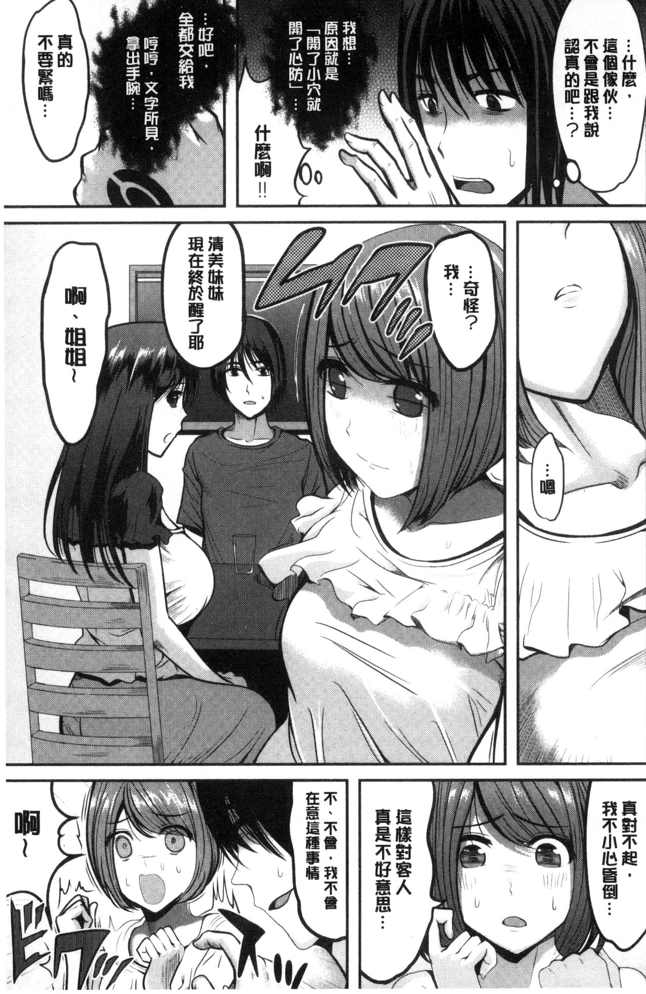 [こけし☆メン] オレの左手が美女を喰いまくる [中国翻訳]