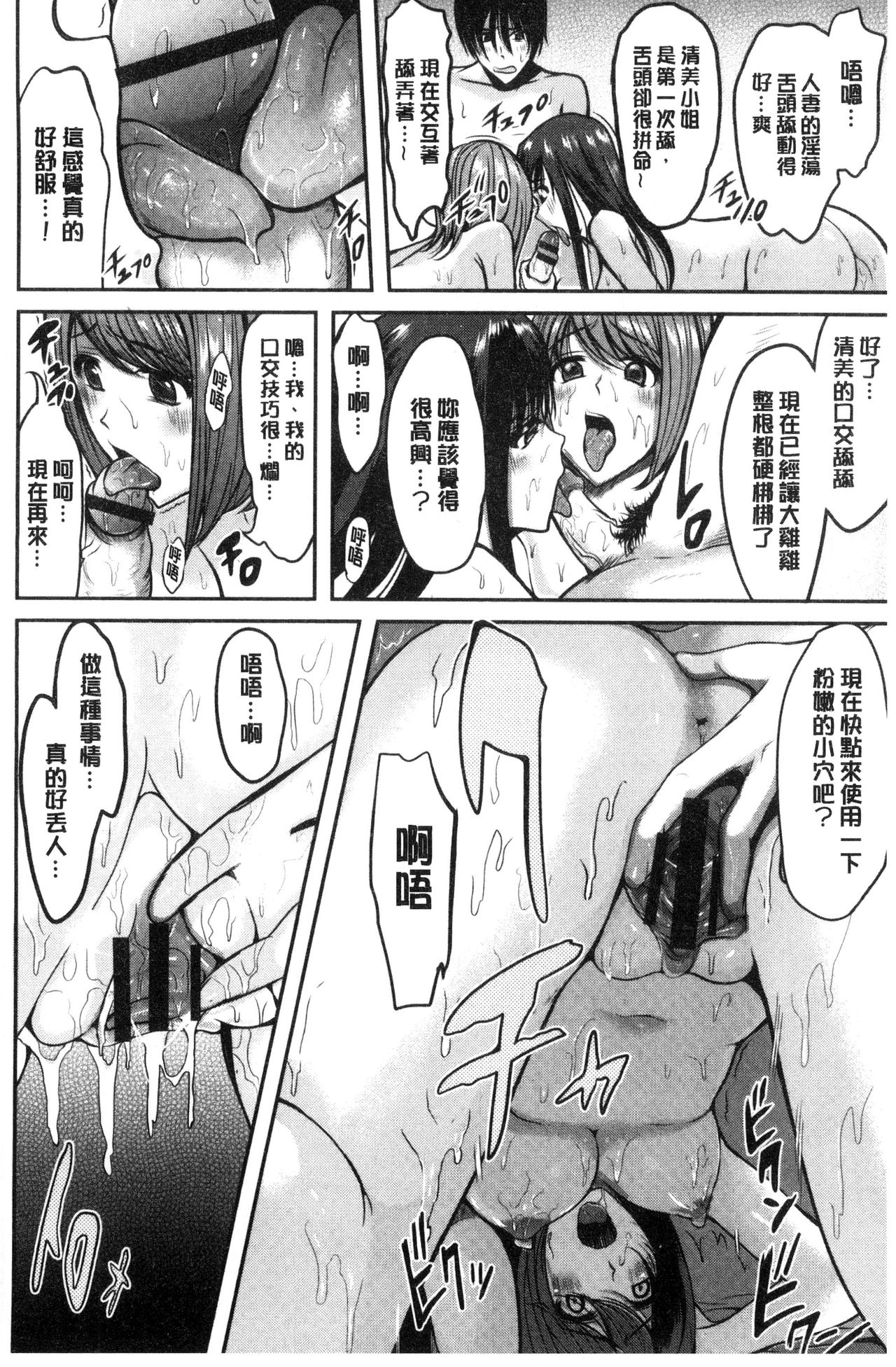 [こけし☆メン] オレの左手が美女を喰いまくる [中国翻訳]