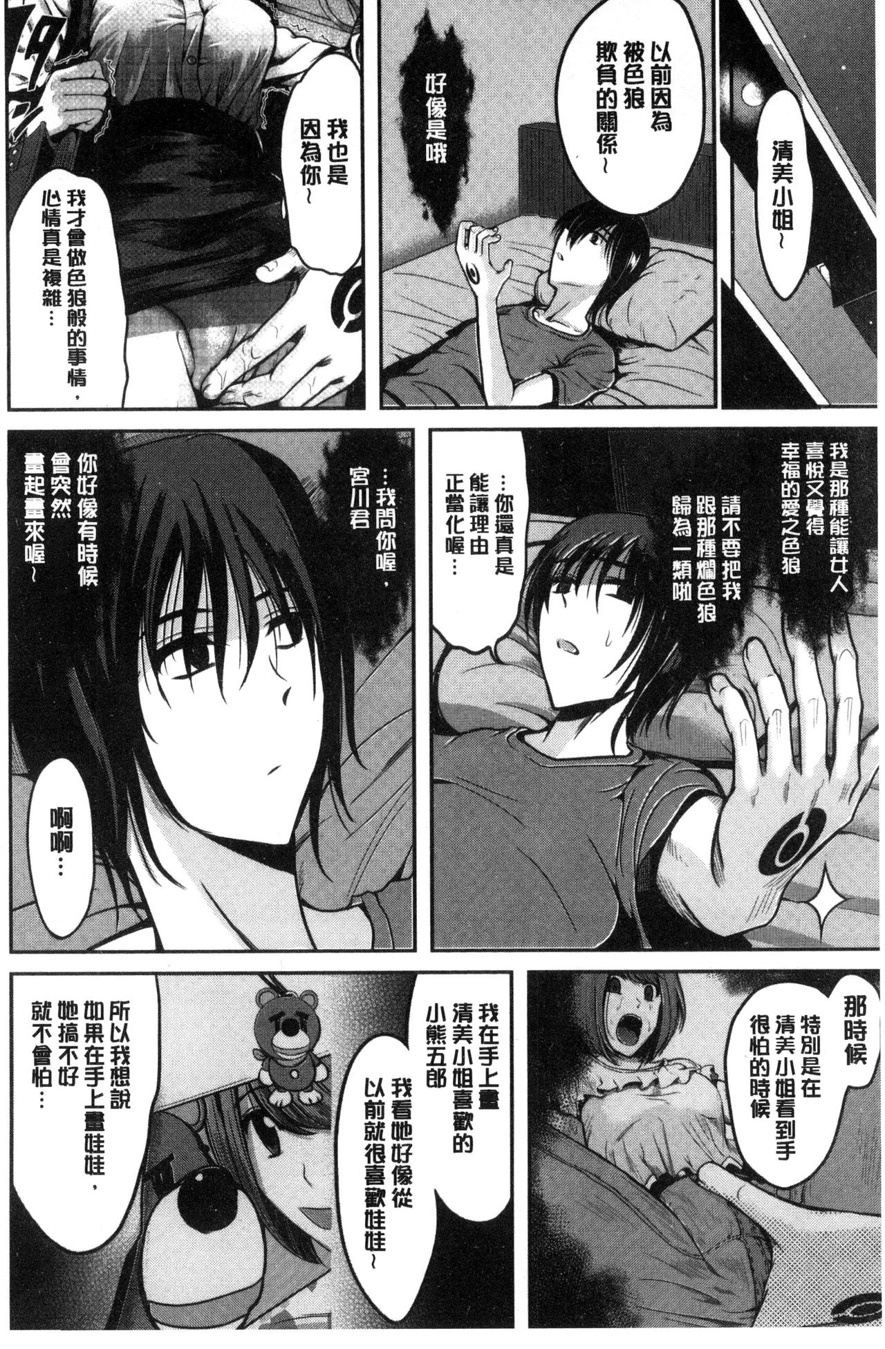 [こけし☆メン] オレの左手が美女を喰いまくる [中国翻訳]
