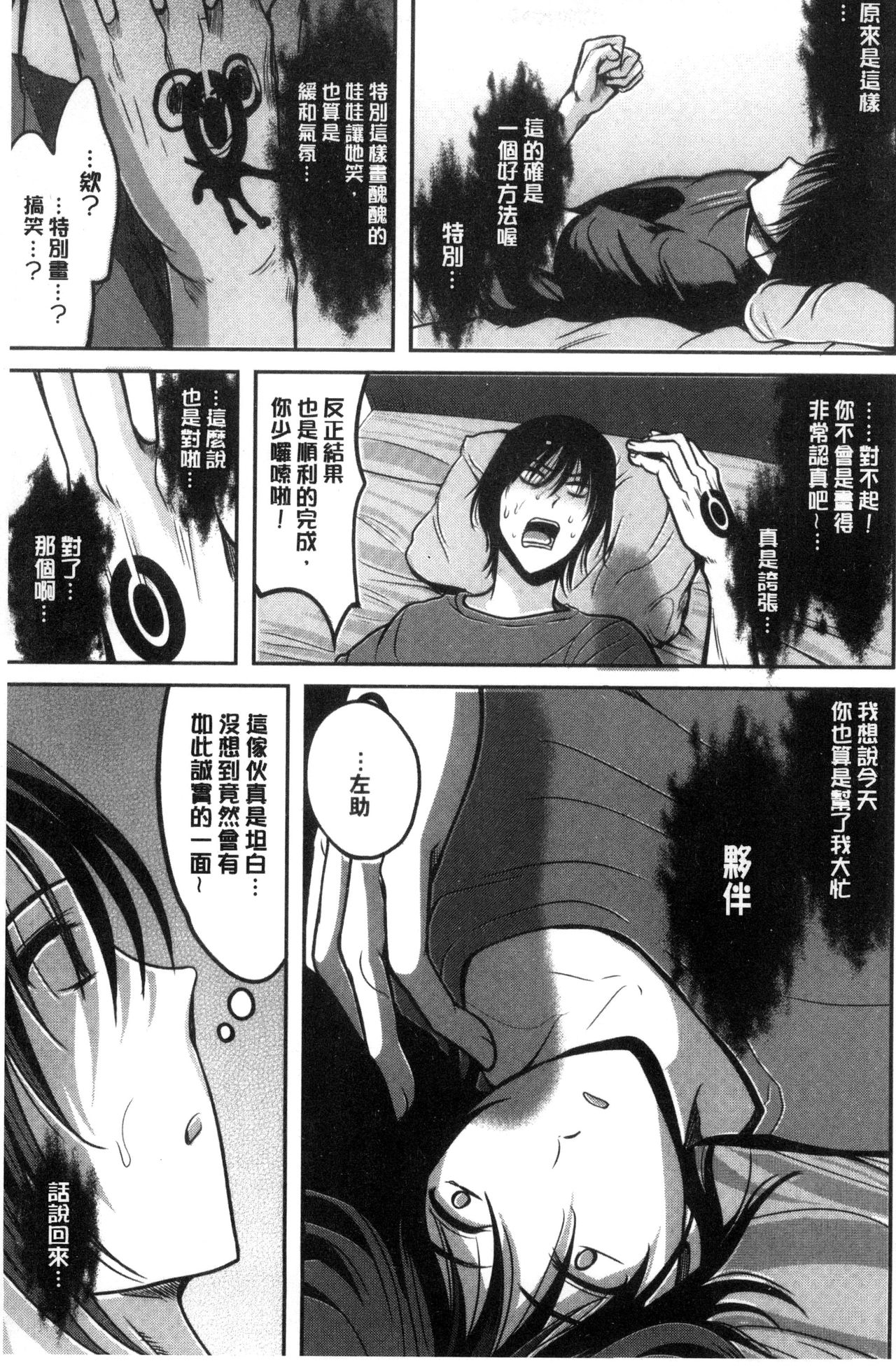 [こけし☆メン] オレの左手が美女を喰いまくる [中国翻訳]