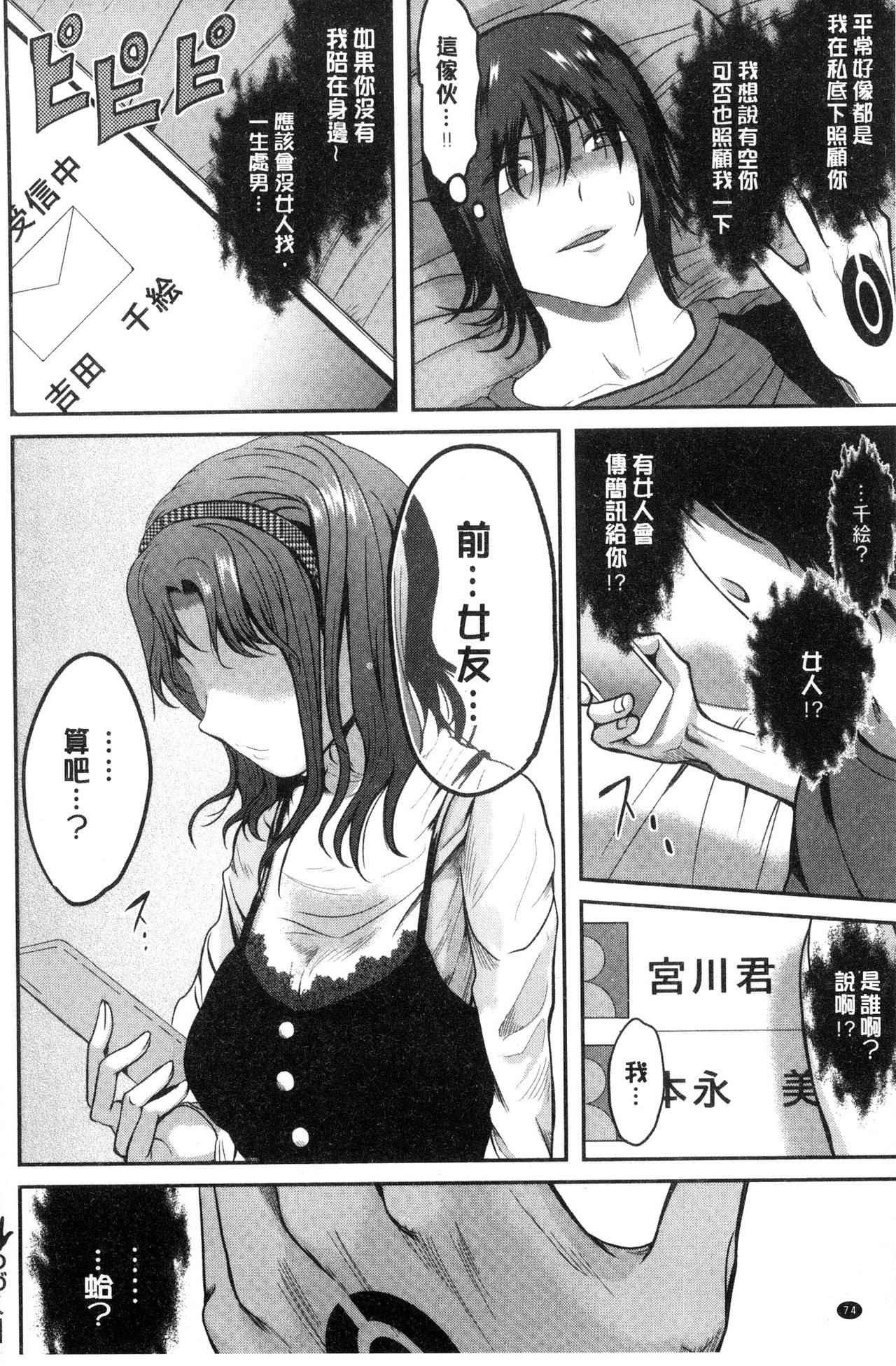 [こけし☆メン] オレの左手が美女を喰いまくる [中国翻訳]