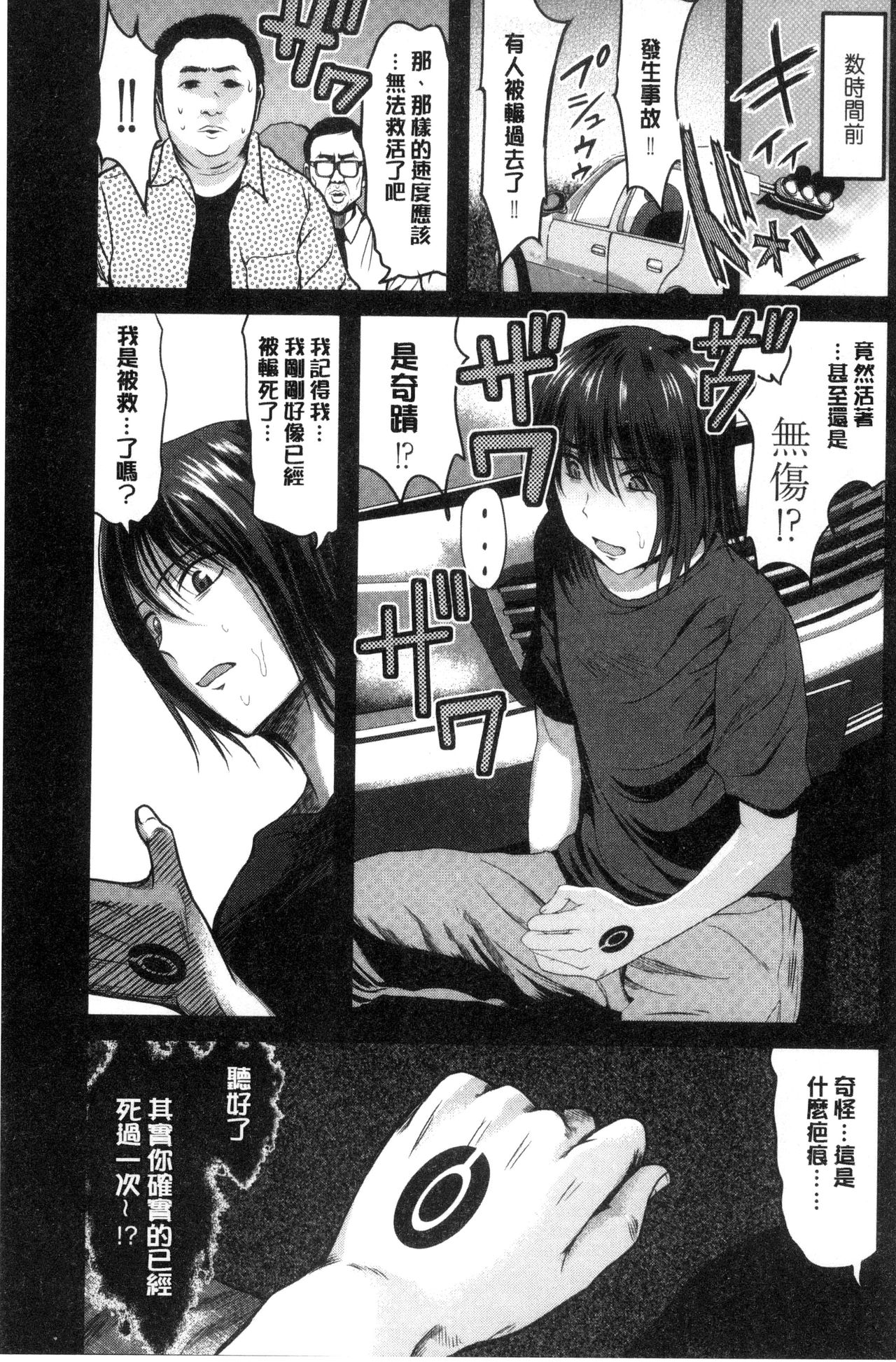 [こけし☆メン] オレの左手が美女を喰いまくる [中国翻訳]