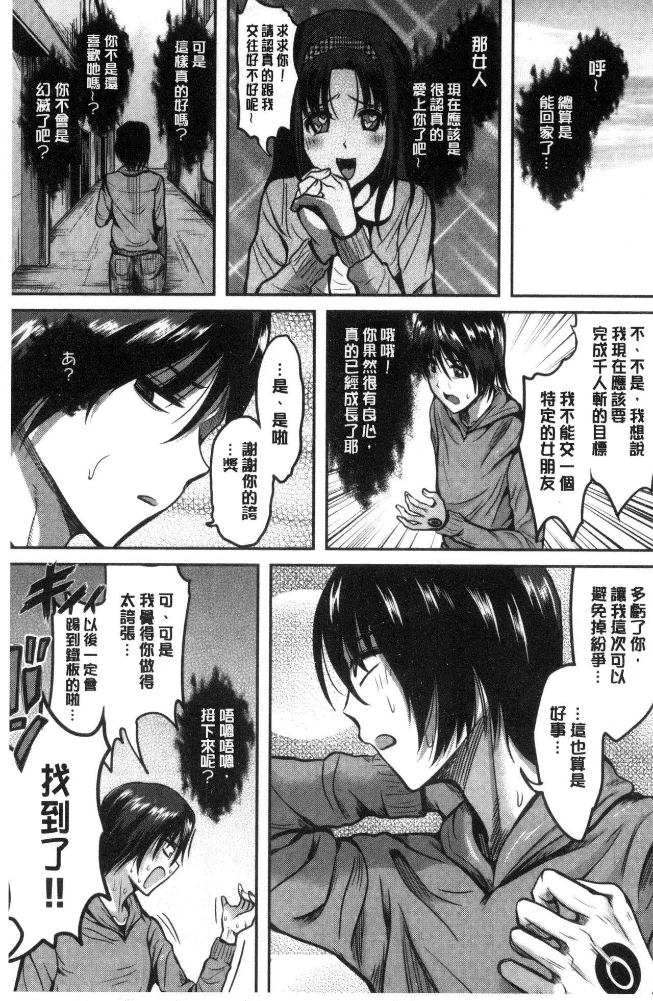 [こけし☆メン] オレの左手が美女を喰いまくる [中国翻訳]