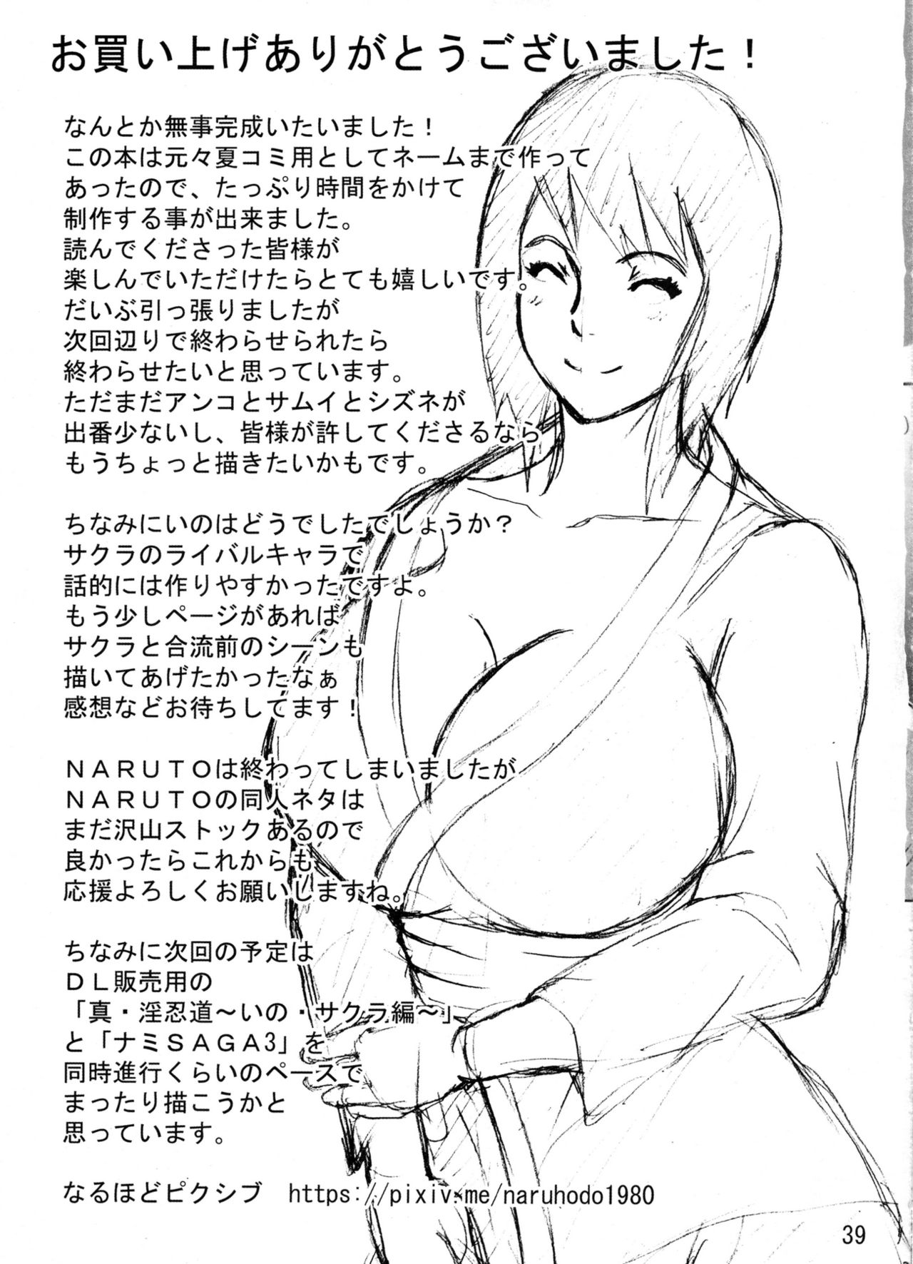 (C91) [NARUHO堂 (なるほど)] ツナデの淫監獄S (NARUTO -ナルト-) [中国翻訳]