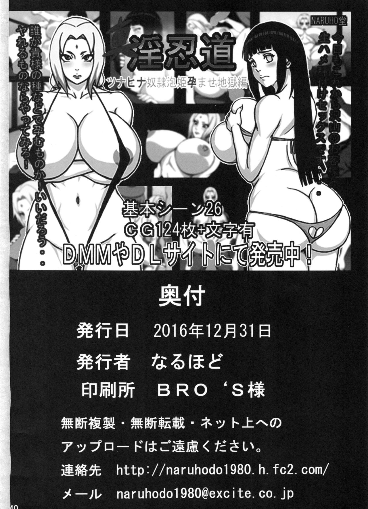 (C91) [NARUHO堂 (なるほど)] ツナデの淫監獄S (NARUTO -ナルト-) [中国翻訳]