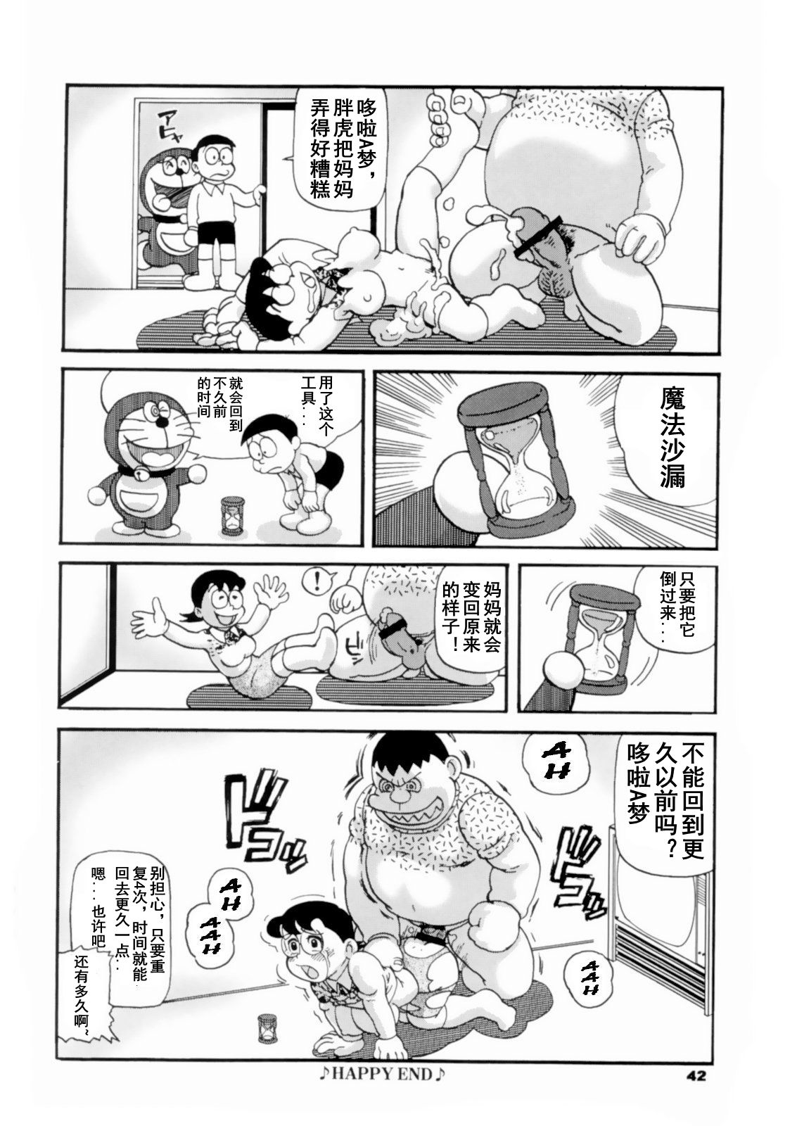 [鶴ヶ島ハイツ (長谷円)] ドゥルえもん ●剛田は最近のキレる若者の巻 (ドラえもん) [中国翻訳]