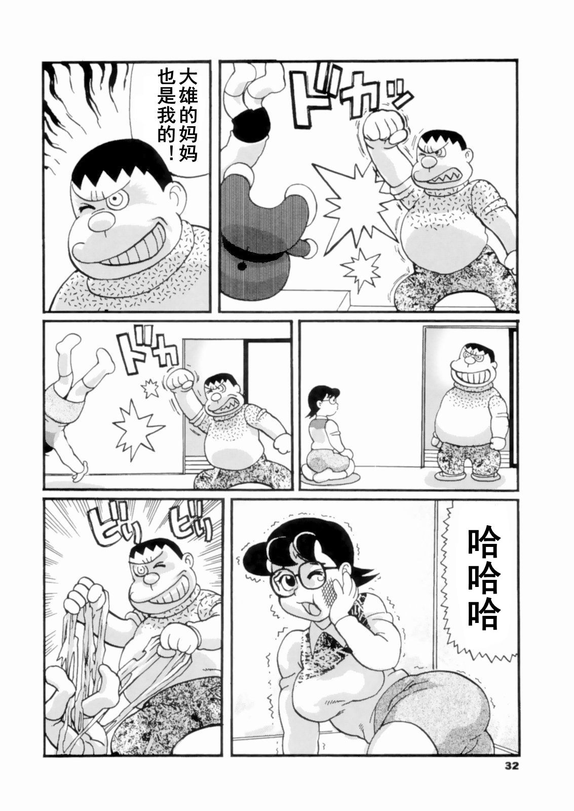 [鶴ヶ島ハイツ (長谷円)] ドゥルえもん ●剛田は最近のキレる若者の巻 (ドラえもん) [中国翻訳]