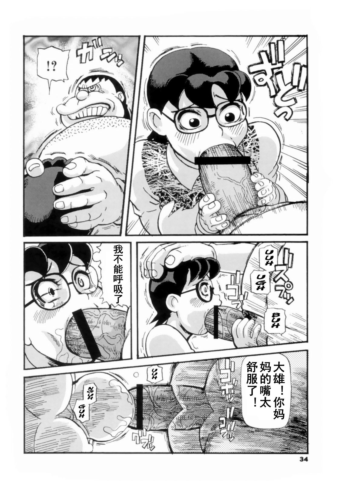 [鶴ヶ島ハイツ (長谷円)] ドゥルえもん ●剛田は最近のキレる若者の巻 (ドラえもん) [中国翻訳]