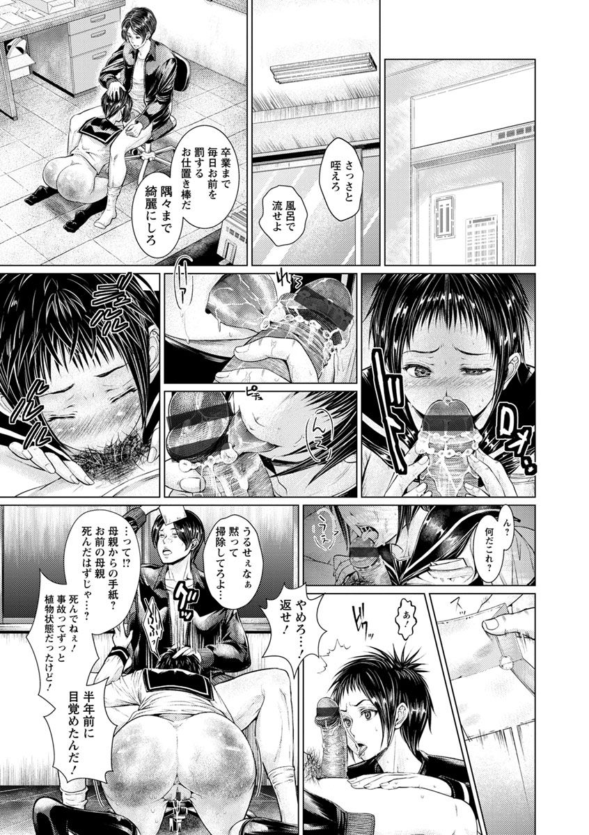 [日陰ひなた] マゾ穴折檻～躾けられた女たち～ [DL版]