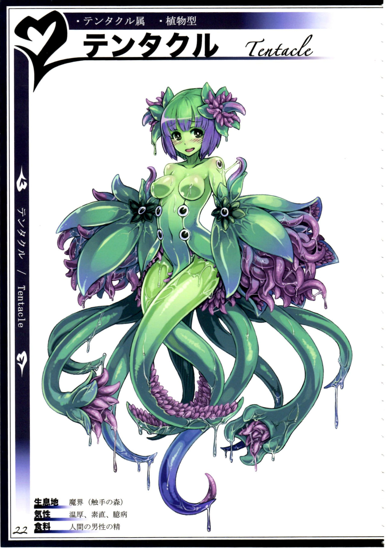 (C90) [クロビネガ (健康クロス)] 魔物娘図鑑II ~Monster Girl Encyclopedia II~