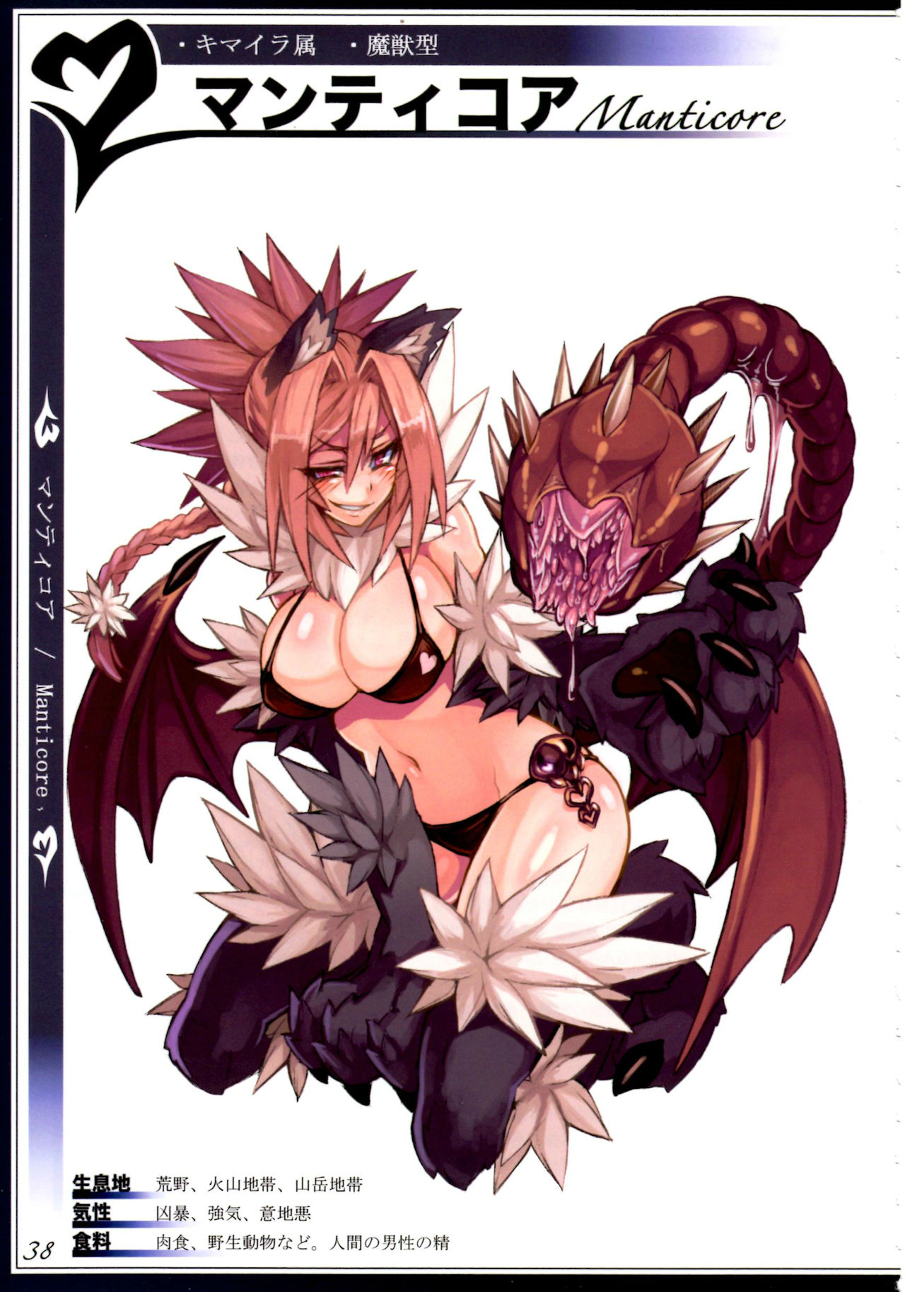 (C90) [クロビネガ (健康クロス)] 魔物娘図鑑II ~Monster Girl Encyclopedia II~