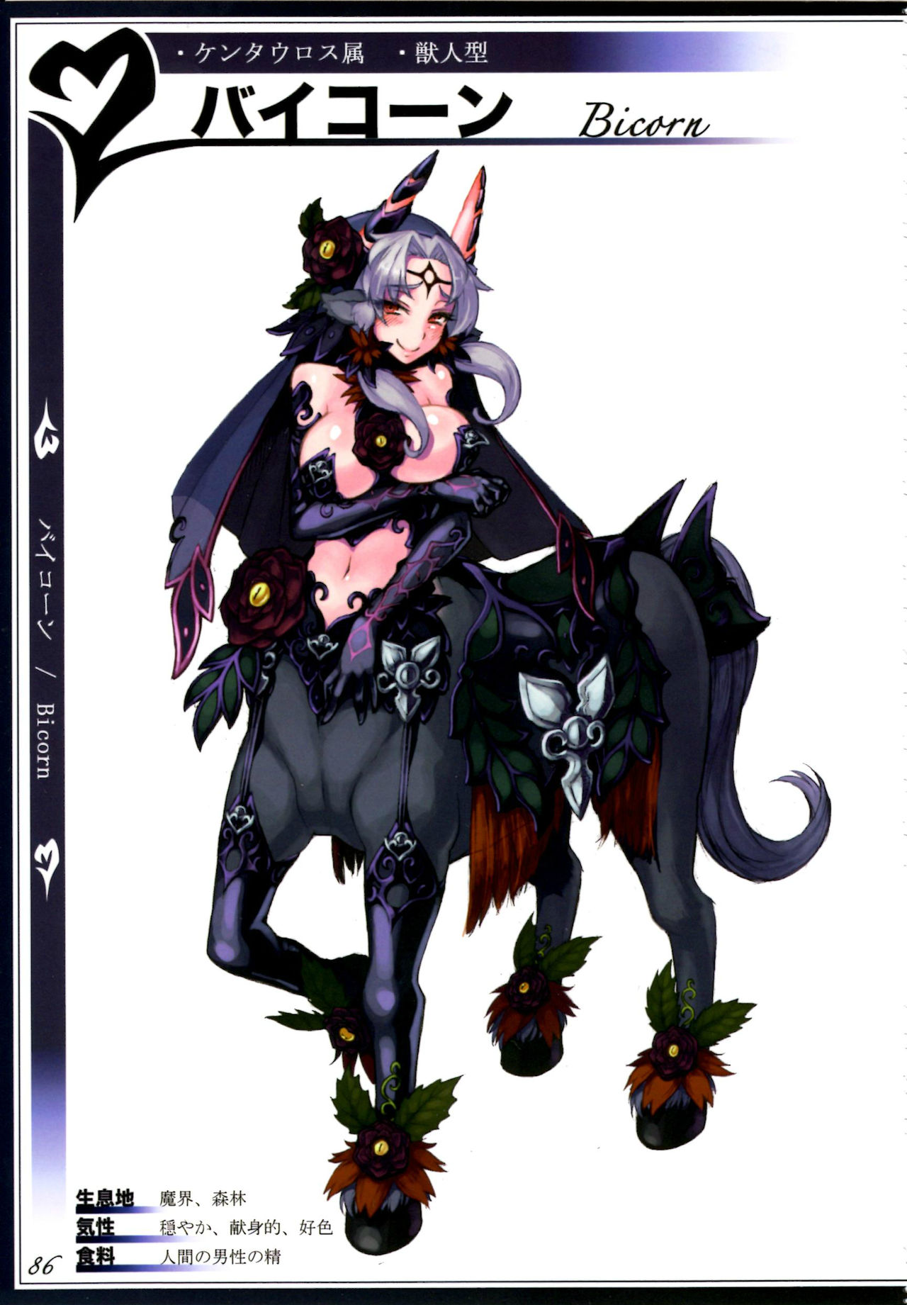 (C90) [クロビネガ (健康クロス)] 魔物娘図鑑II ~Monster Girl Encyclopedia II~