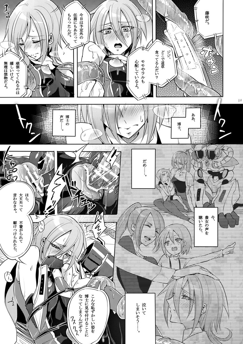 [貧乏ゆすり超特急 (モチマコ)] 機戦天使ジジ・ウィステリア 03 [DL版]