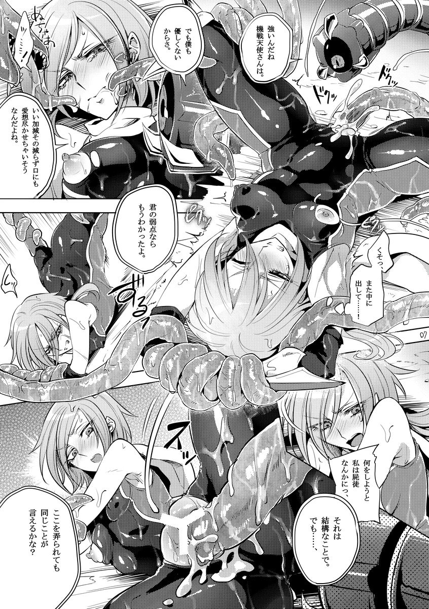 [貧乏ゆすり超特急 (モチマコ)] 機戦天使ジジ・ウィステリア 03 [DL版]
