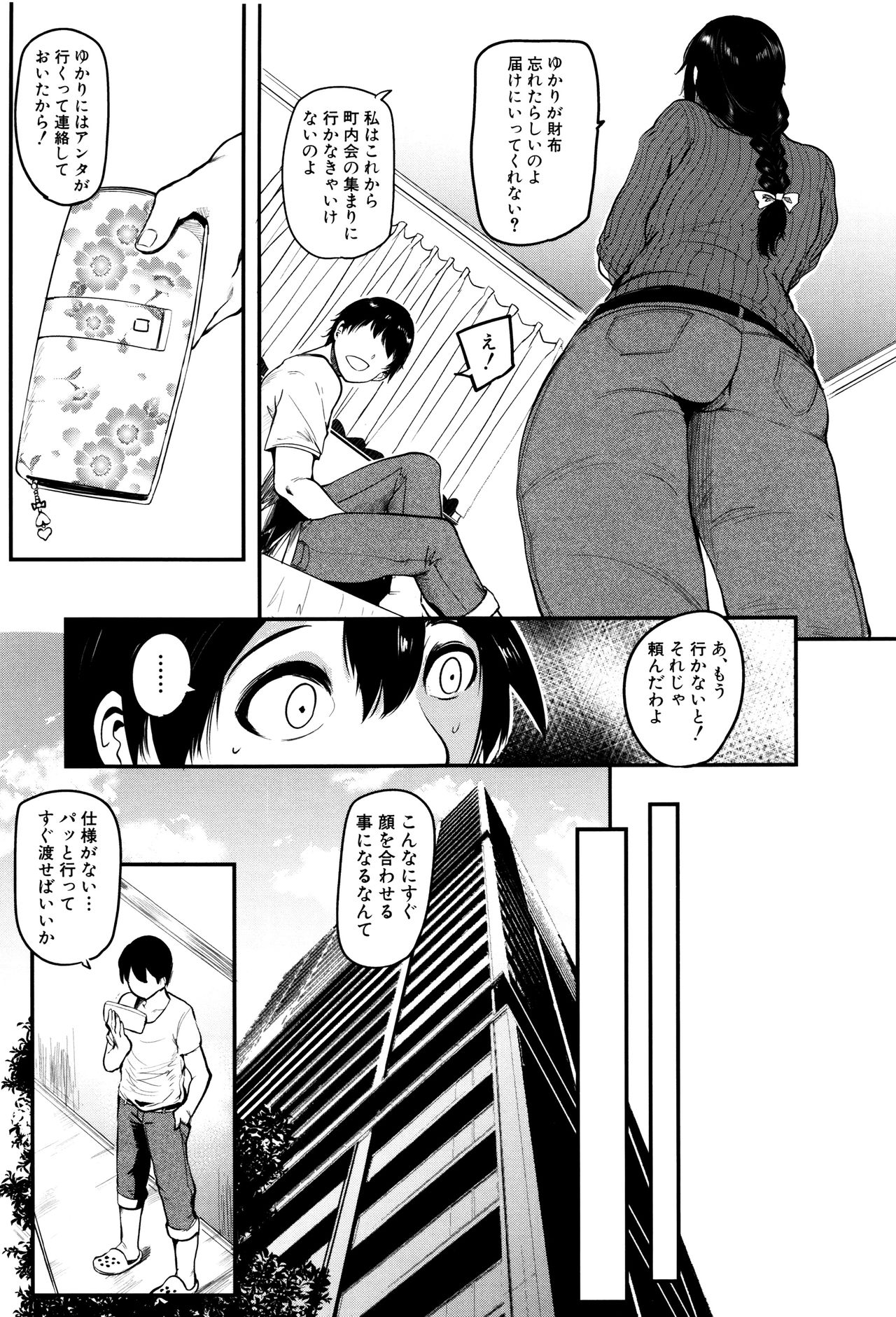 [おとちち] ママならないオンナたち