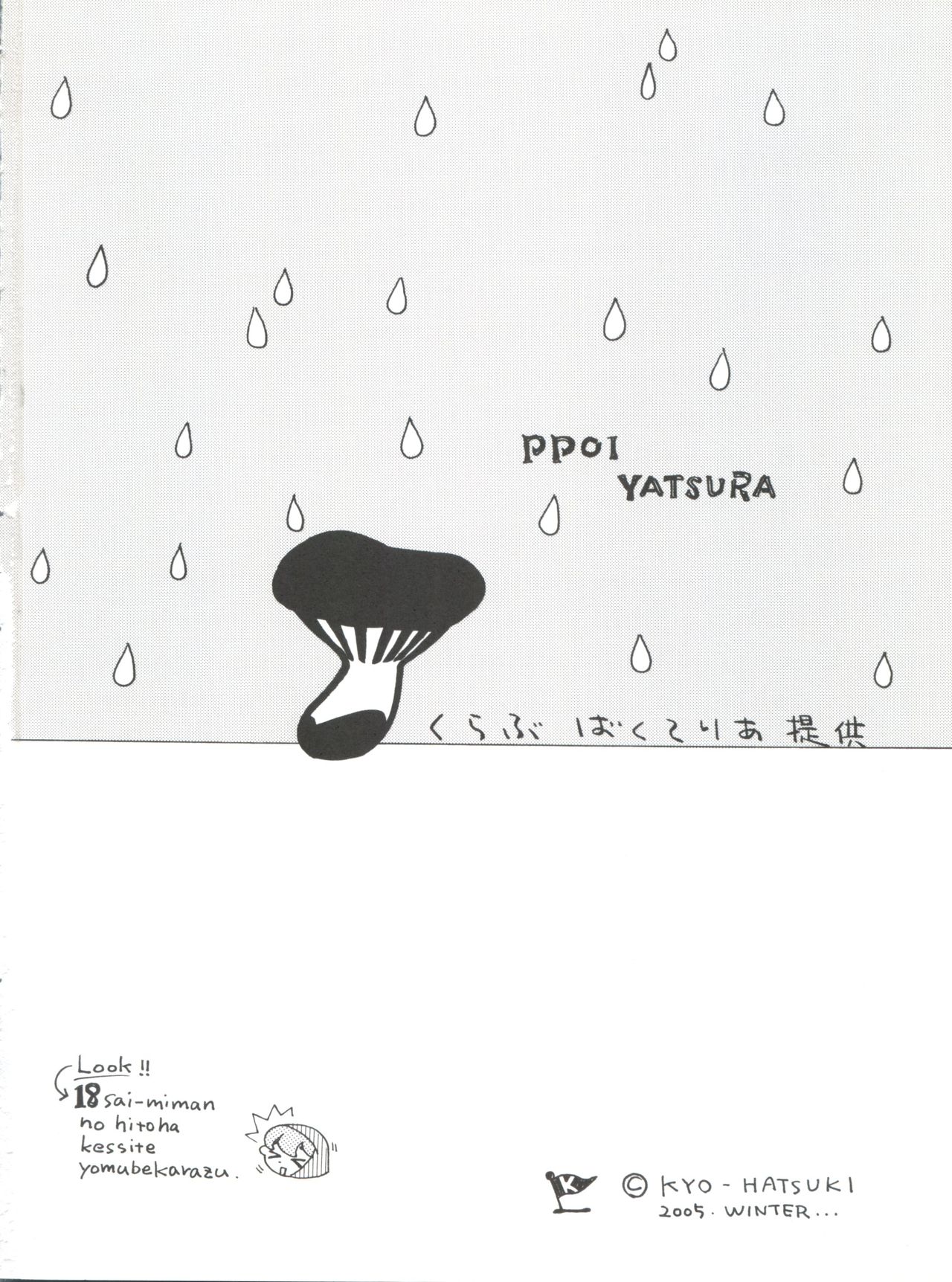 (C69) [クラブ・バクテリア (葉月京)] PPOI YATSURA (うる星やつら)