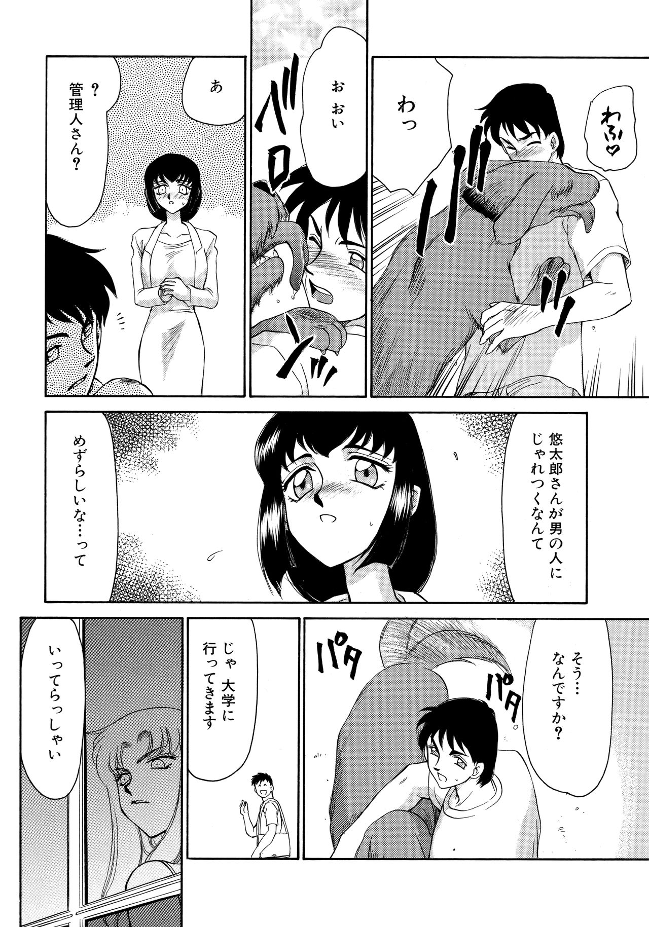 [たいらはじめ] 悠久の刻 新装版