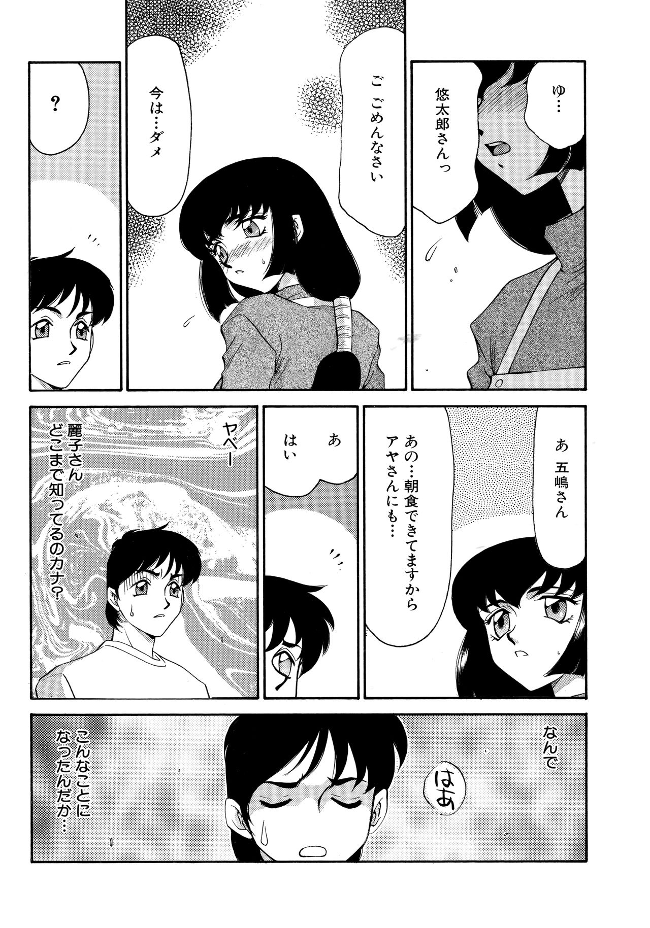 [たいらはじめ] 悠久の刻 新装版