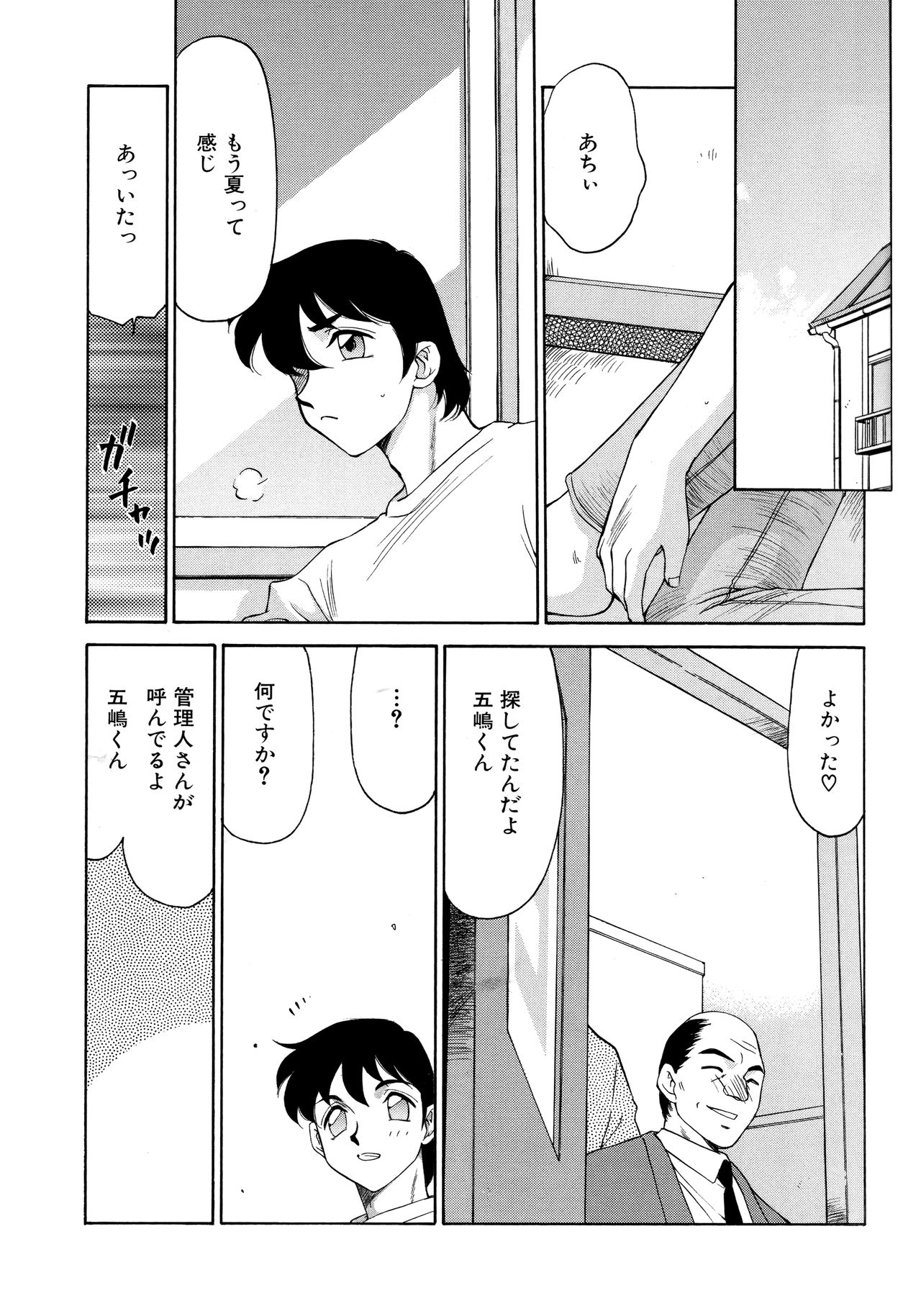 [たいらはじめ] 悠久の刻 新装版