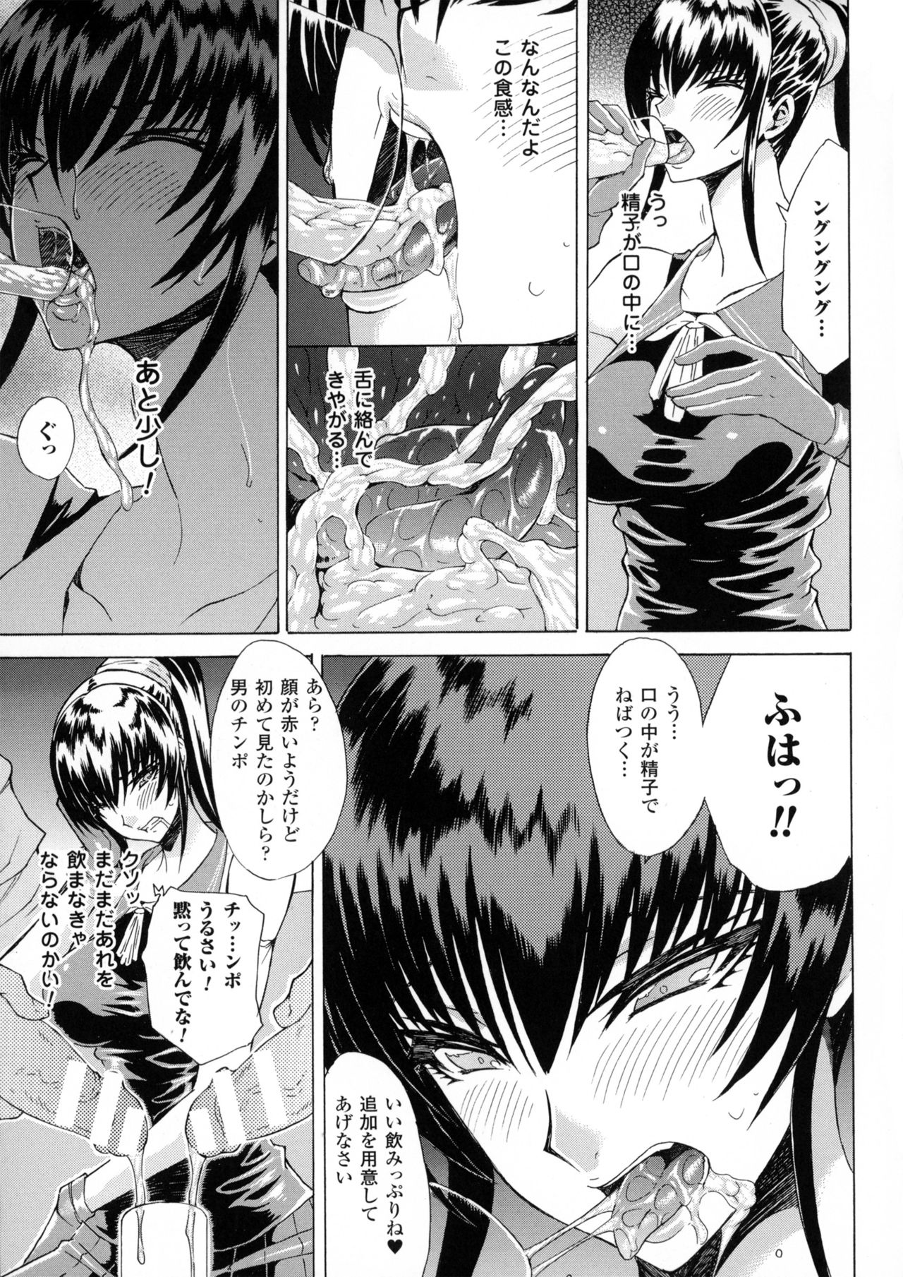 [トキサナ] 淫らな果実の黒い誘惑