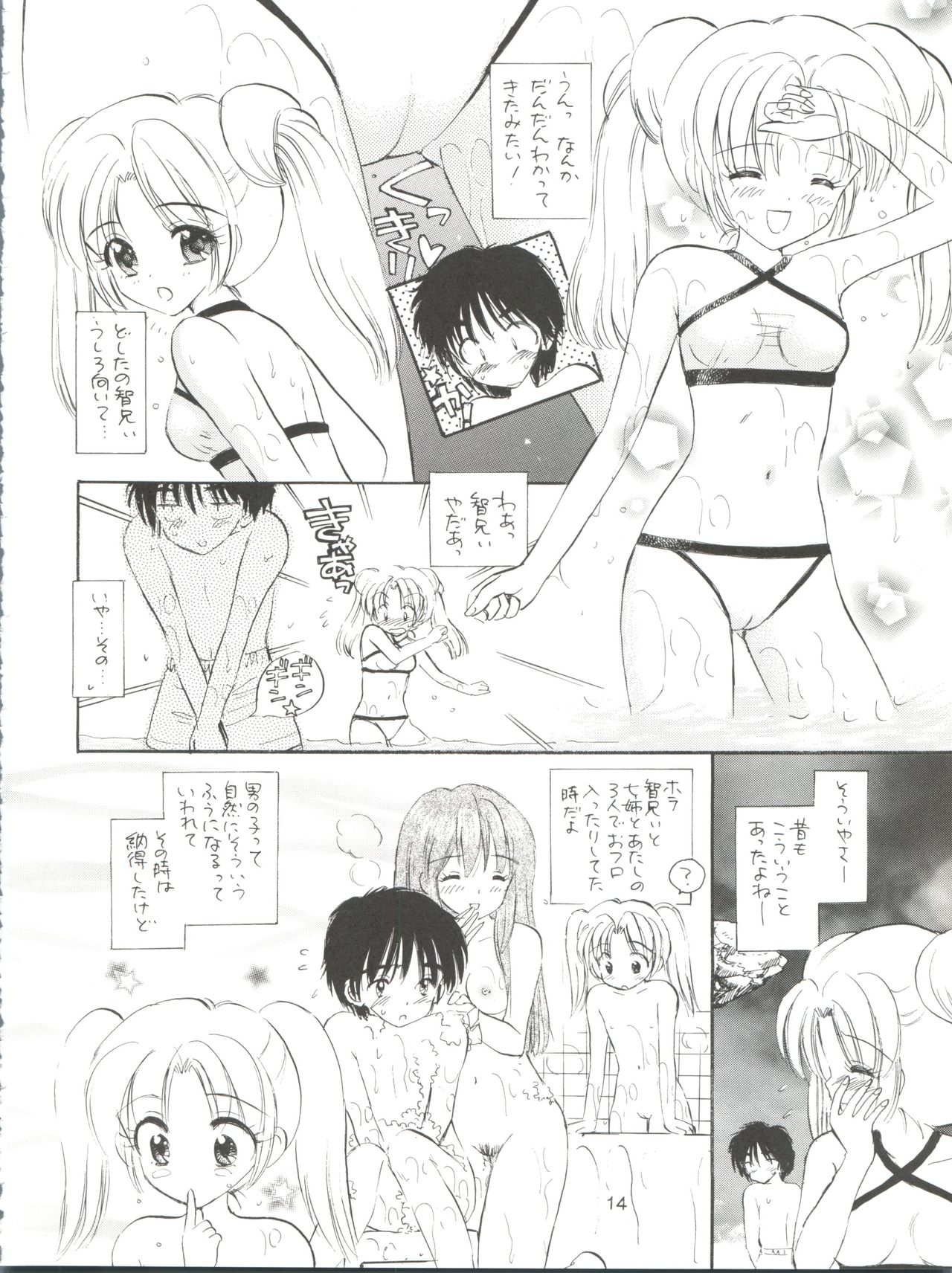 (C65) [ミスティック・コード (ジャイロ余目)] GIRLISH GAMES (ゆめりあ)